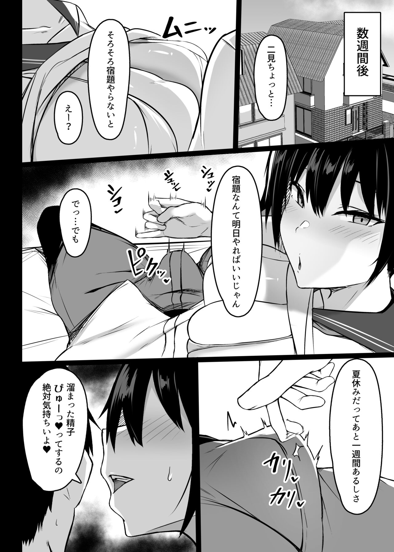 Miwaku no Dekachichi - Page 23