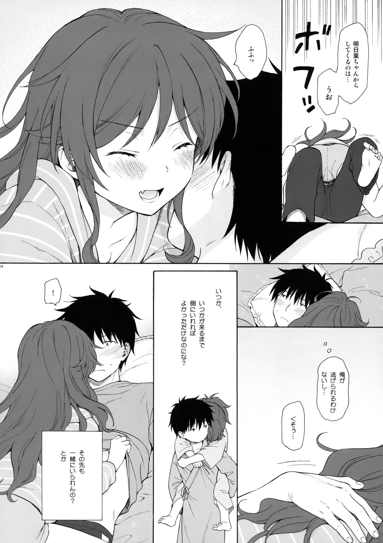 Ame no Ondo - Page 23