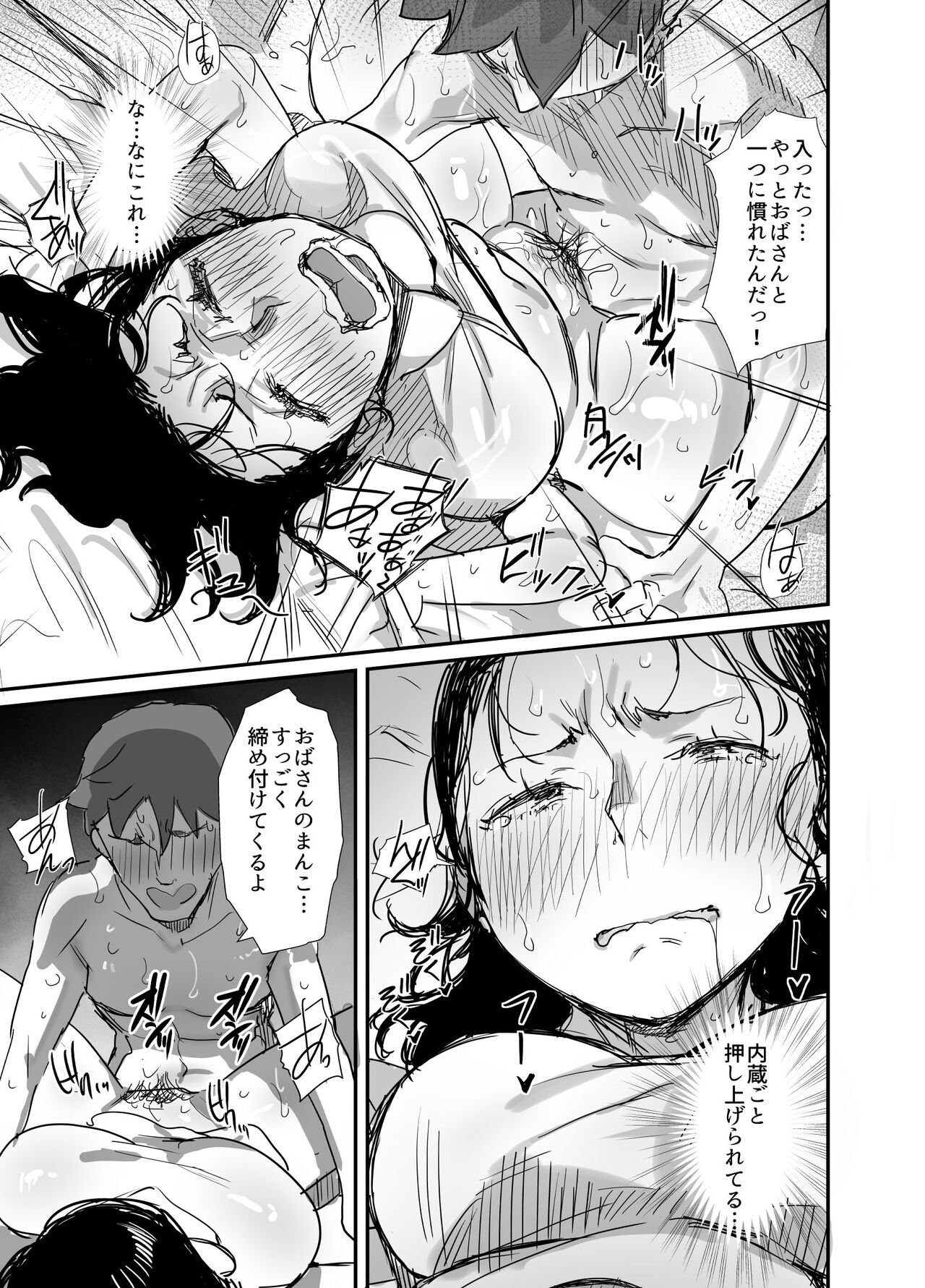 Natsu to Oba-san 2 - Page 23