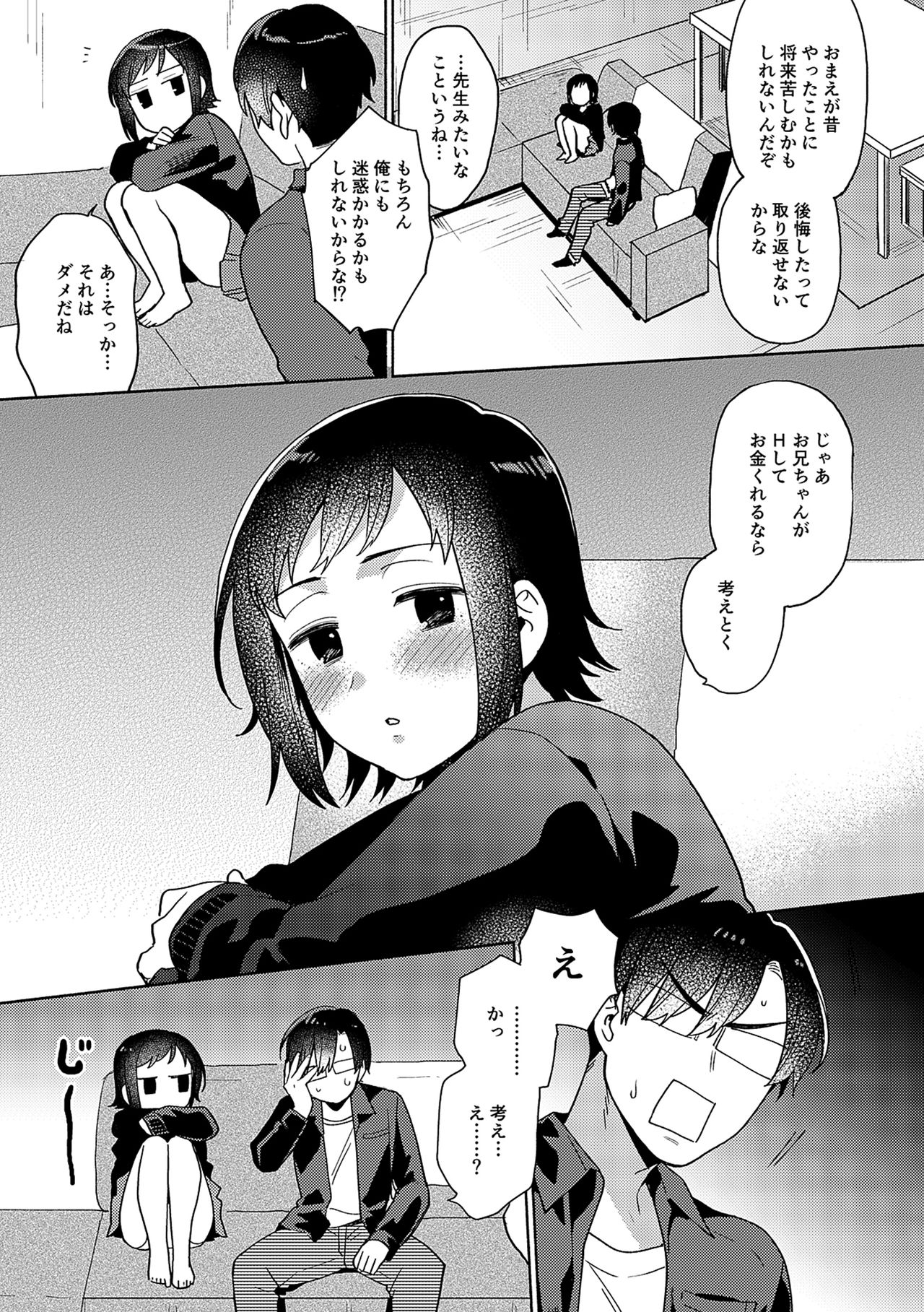 Suki dakara Shiboritai – I wanna squeeze you because I love you - Page 231
