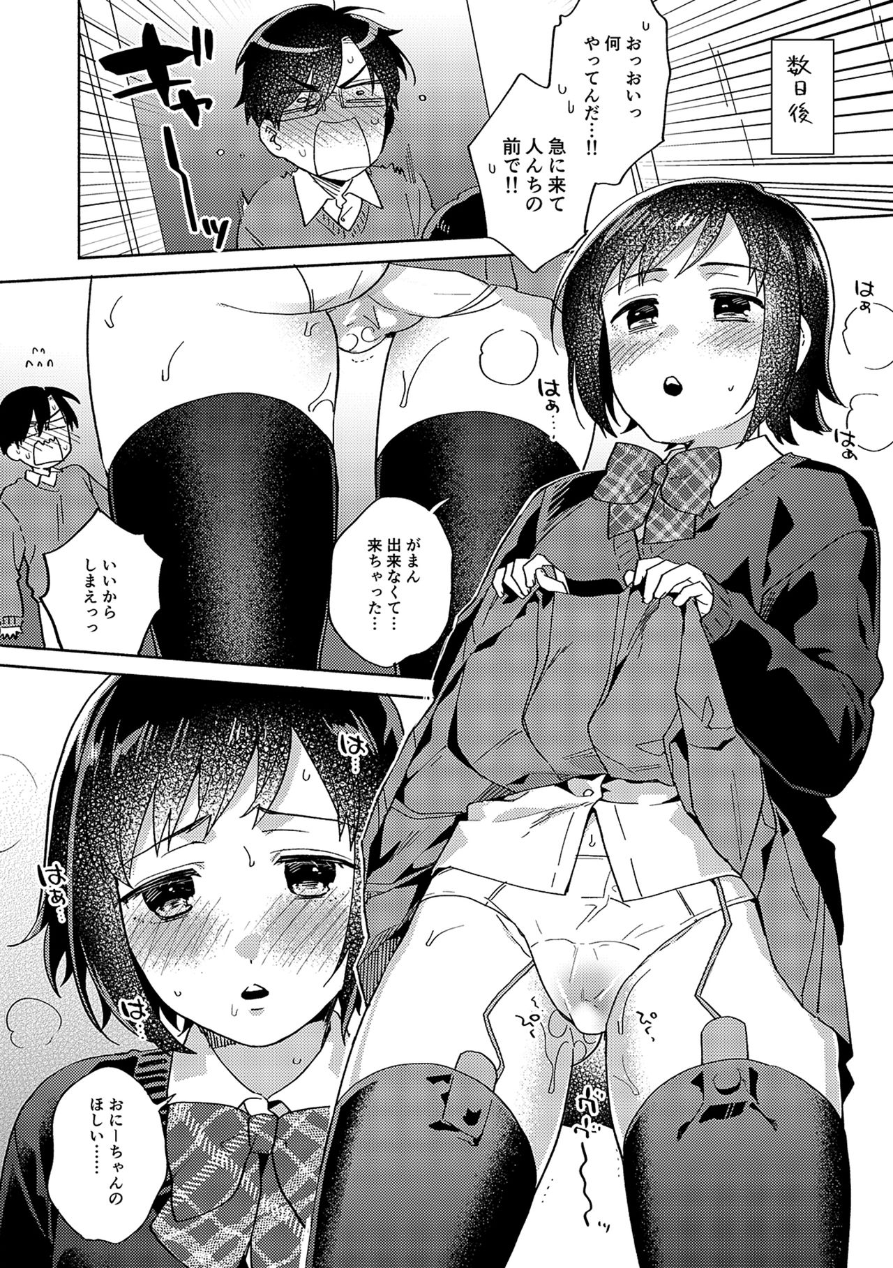Suki dakara Shiboritai – I wanna squeeze you because I love you - Page 232