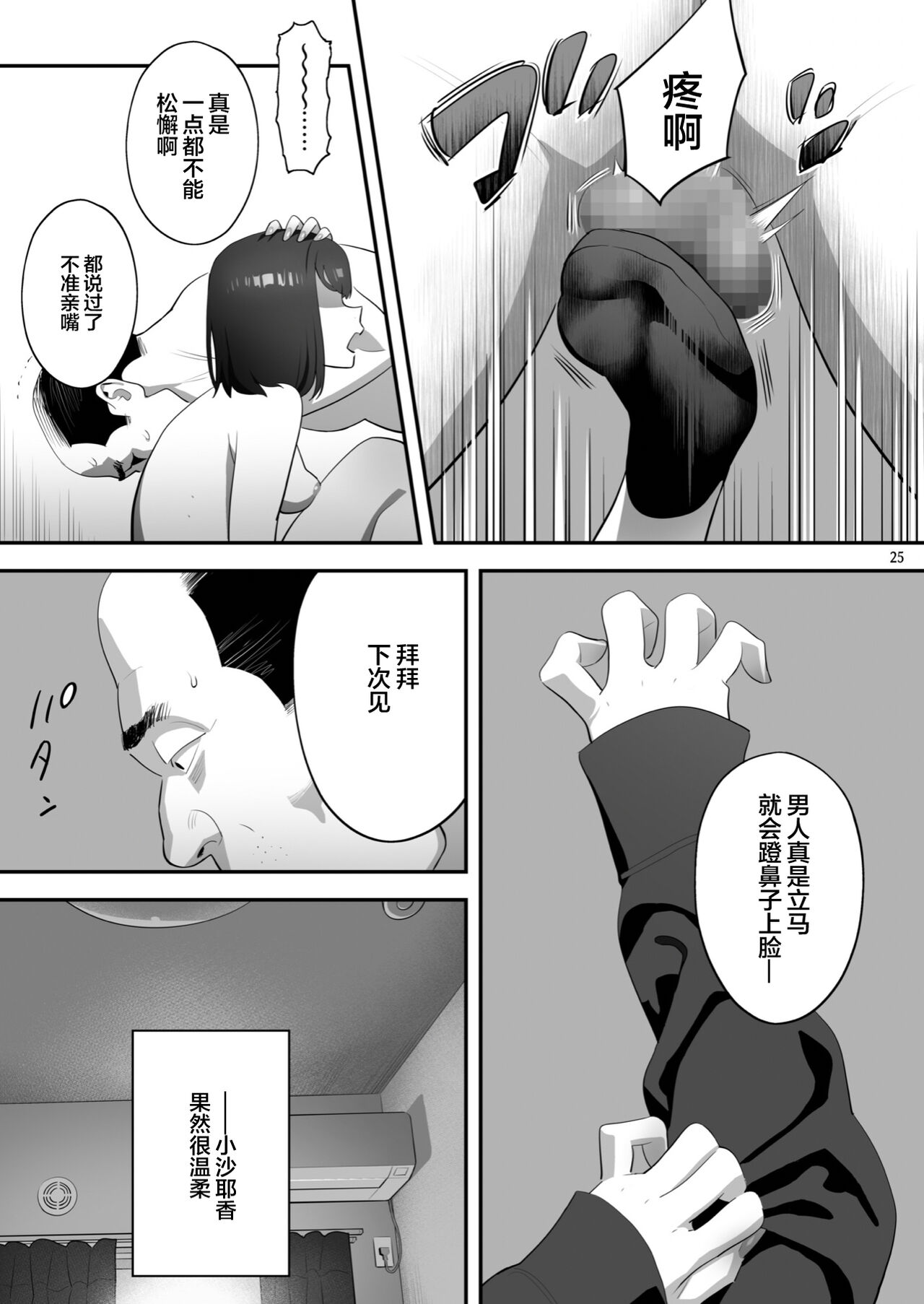 Tonari no JK ni Odosarete Iribitararetemasu (Naki 3 - Page 24