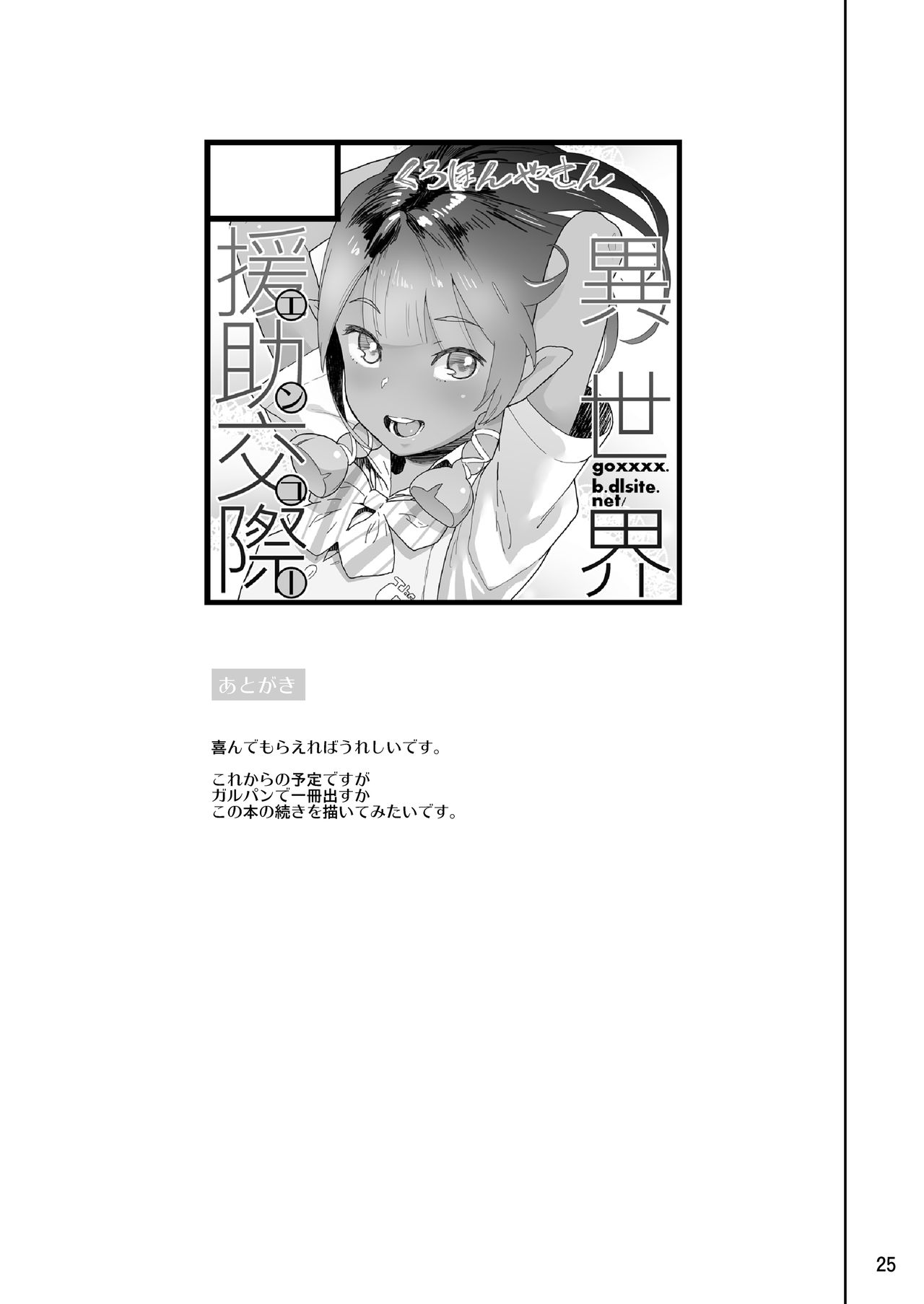 Isekai Enjo Kousai - Page 24