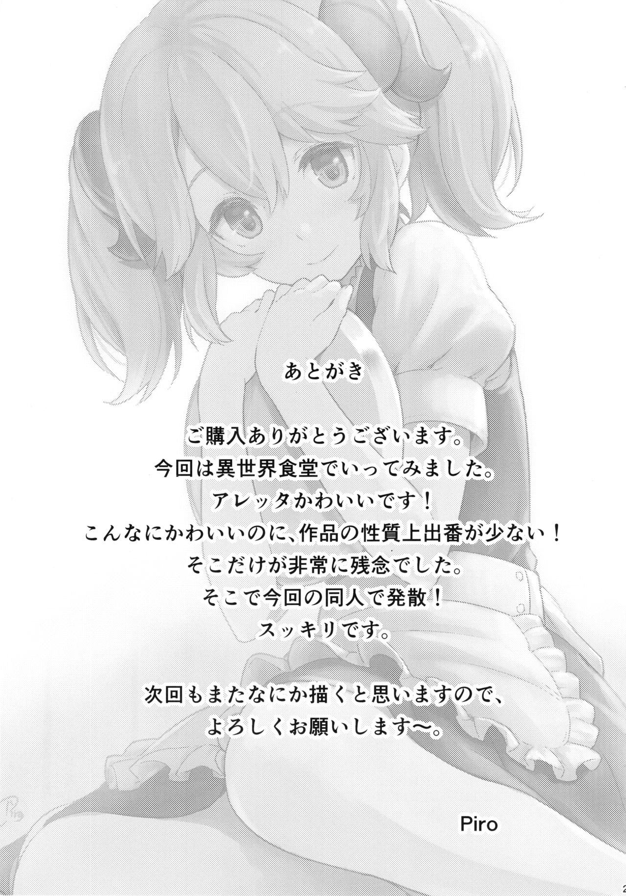 Toaru Doyou no Hi - Page 24