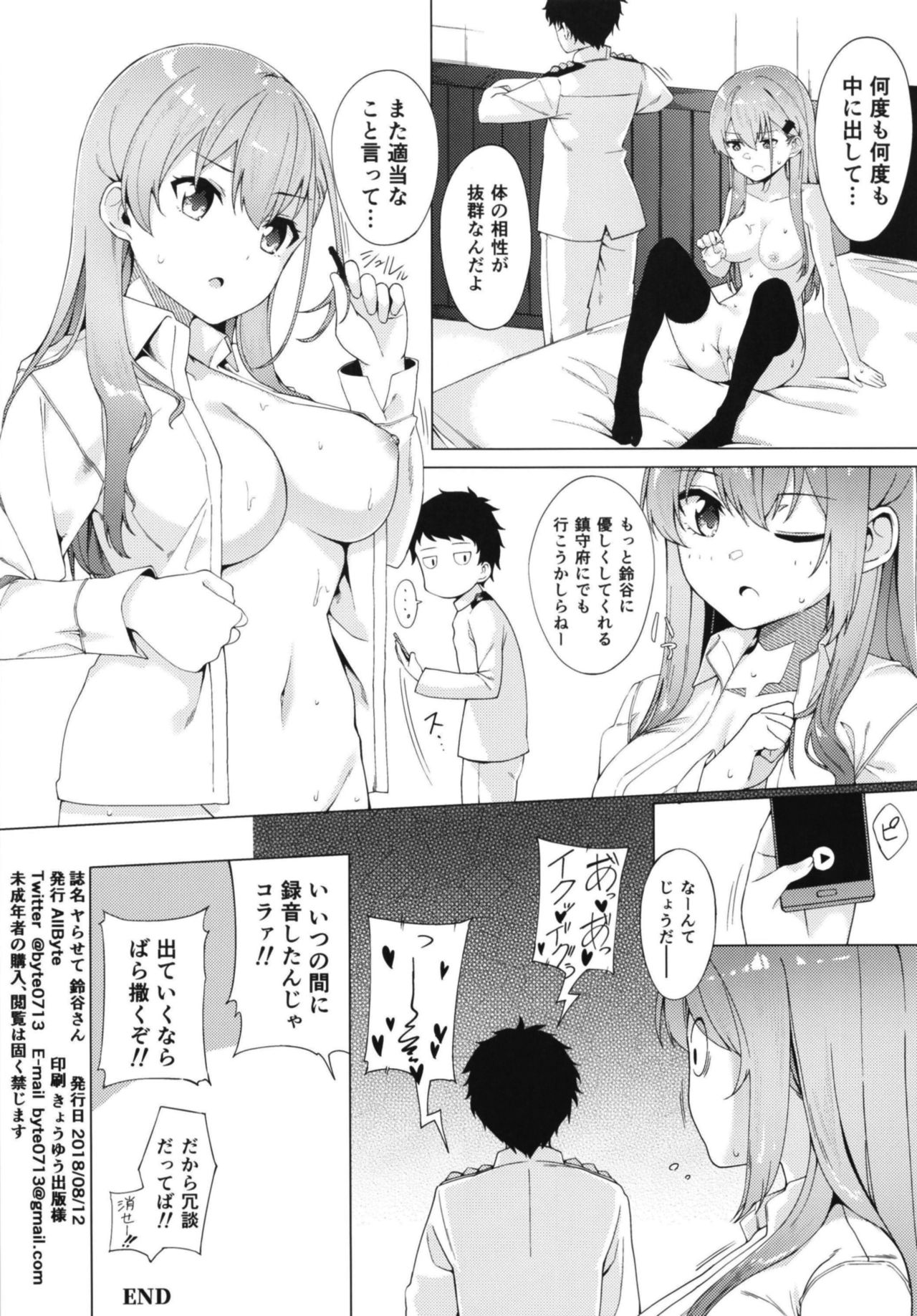 Yarasete Suzuya-san - Page 24