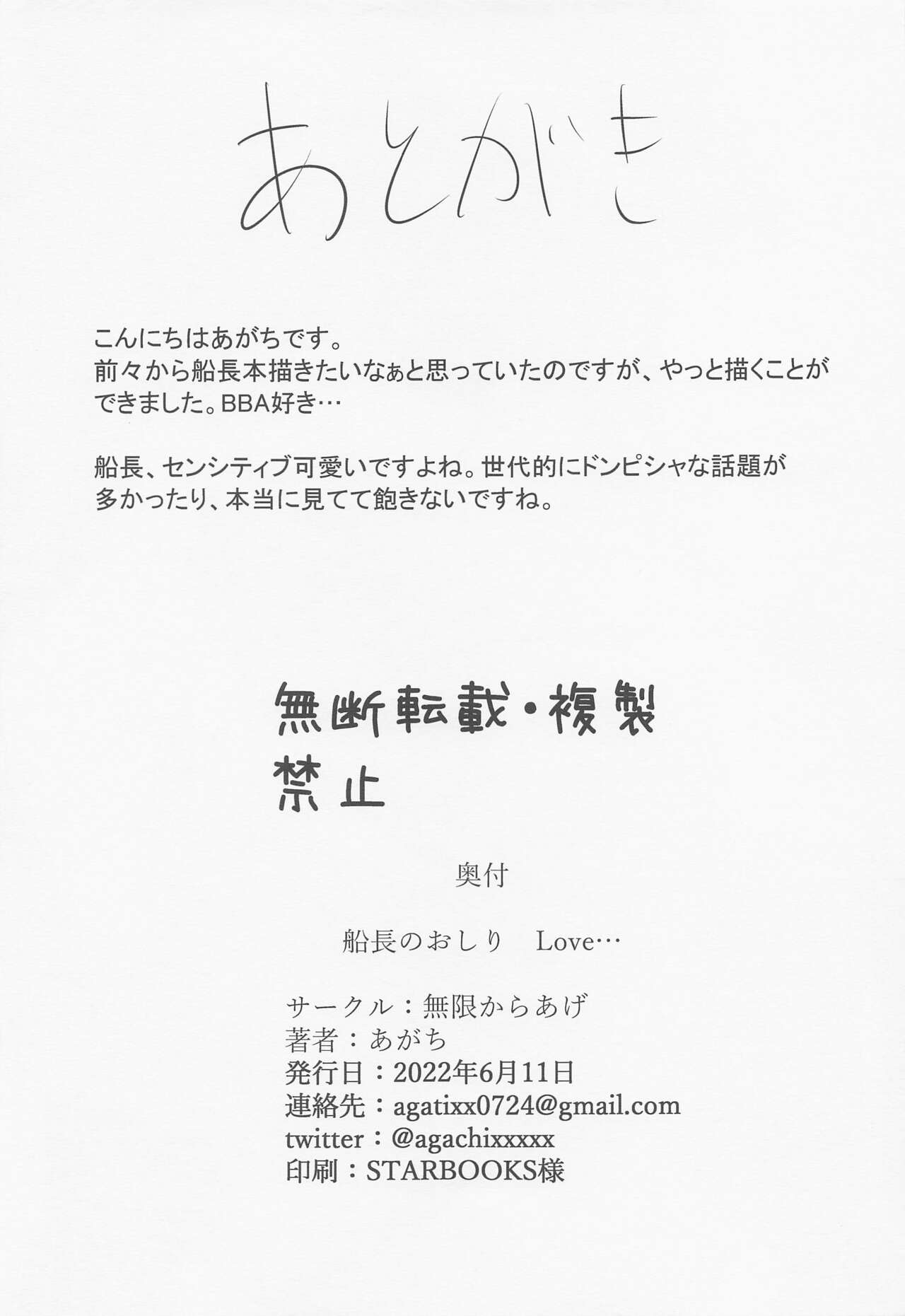 Senchou no Oshiri LOVE… - Page 24