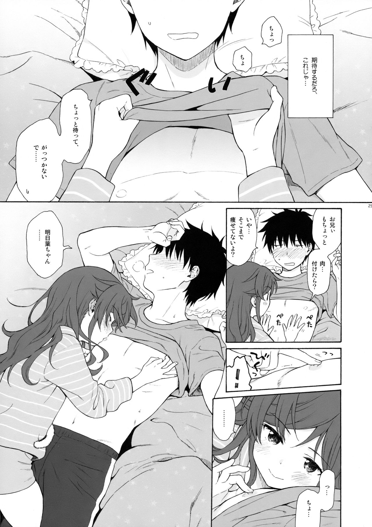 Ame no Ondo - Page 24
