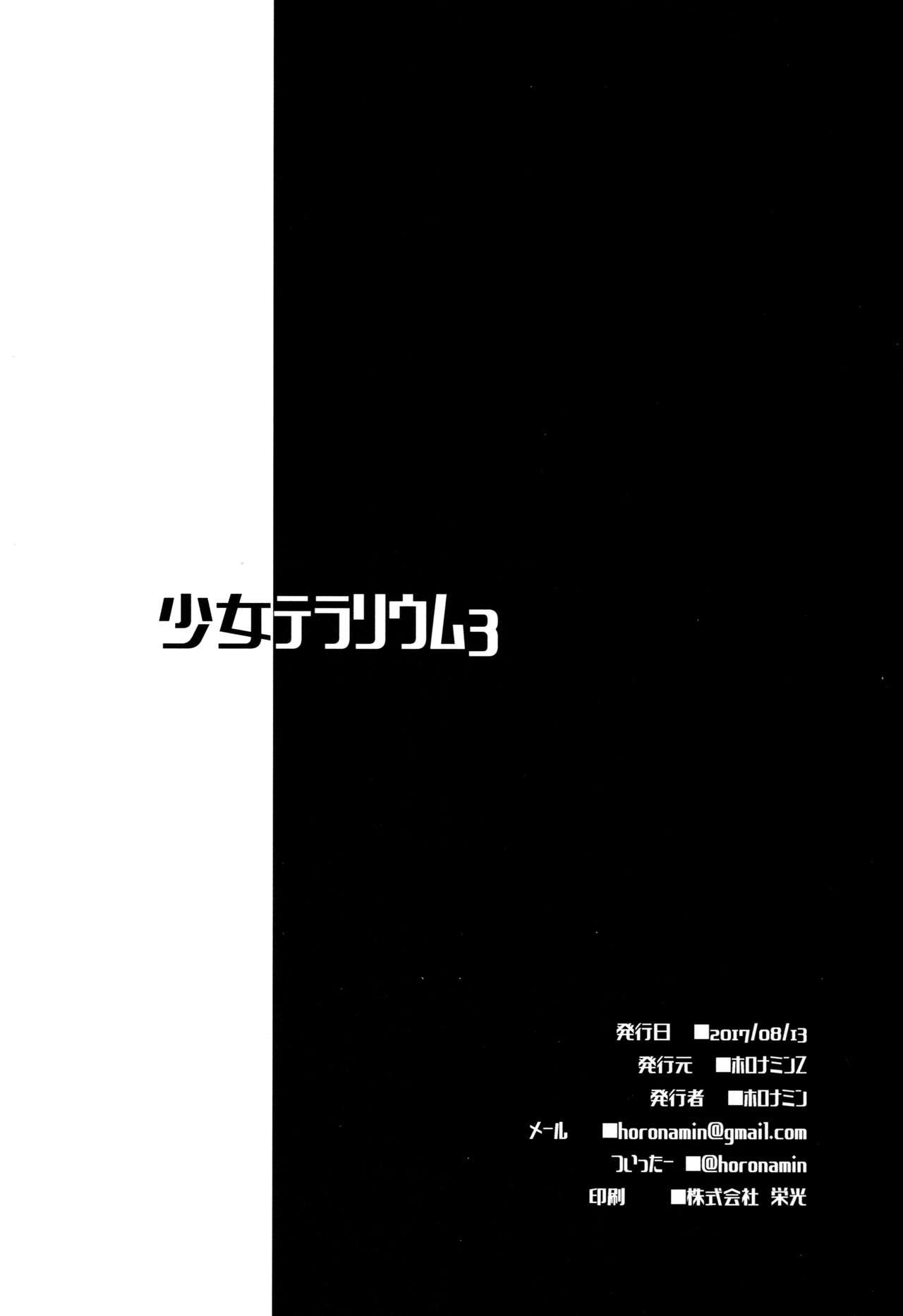 Shoujo Terrarium 3 - Page 24