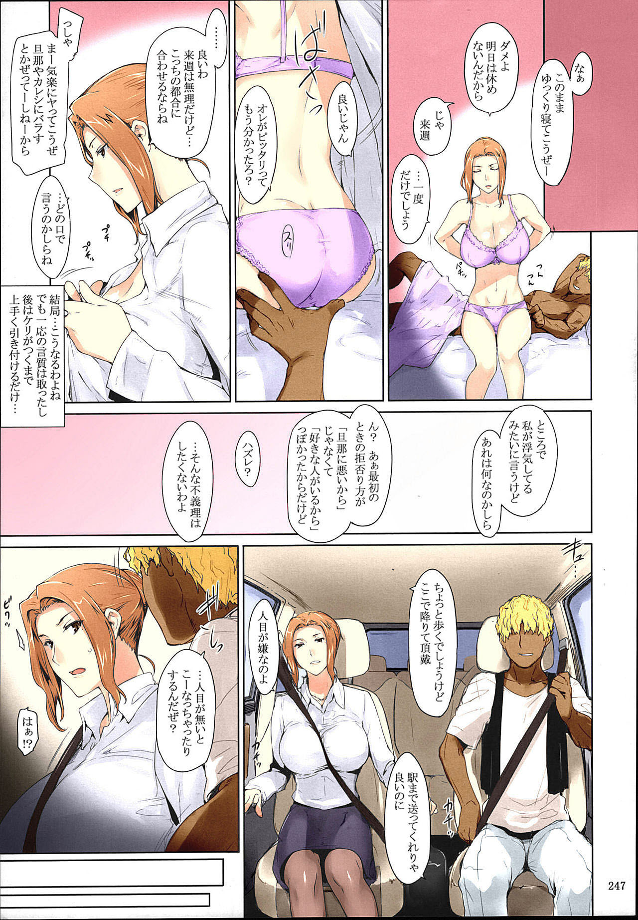 Tachibana-san-chi no Dansei Jijou Matome Ban - Page 247