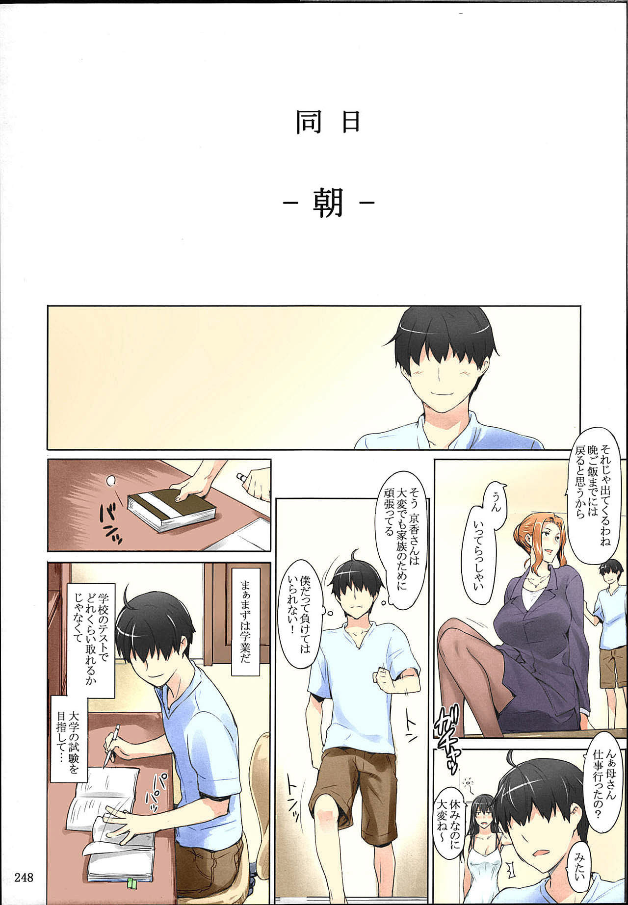 Tachibana-san-chi no Dansei Jijou Matome Ban - Page 248