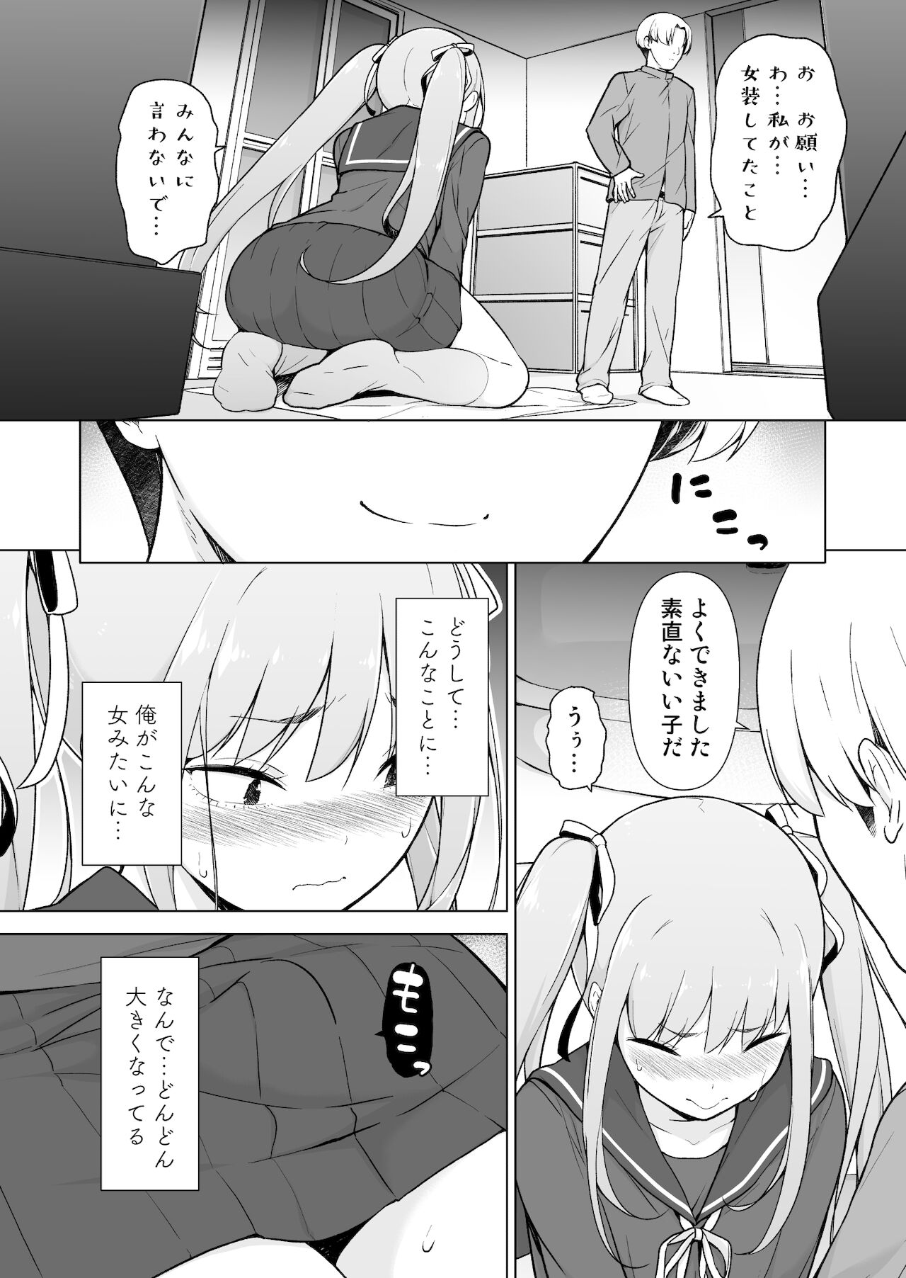 Namaiki Yankee ga Josou o Shitara - Page 25