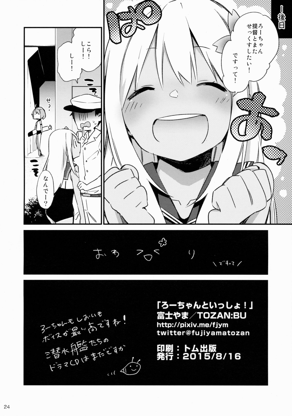 Ro-chan to Issho! - Page 25