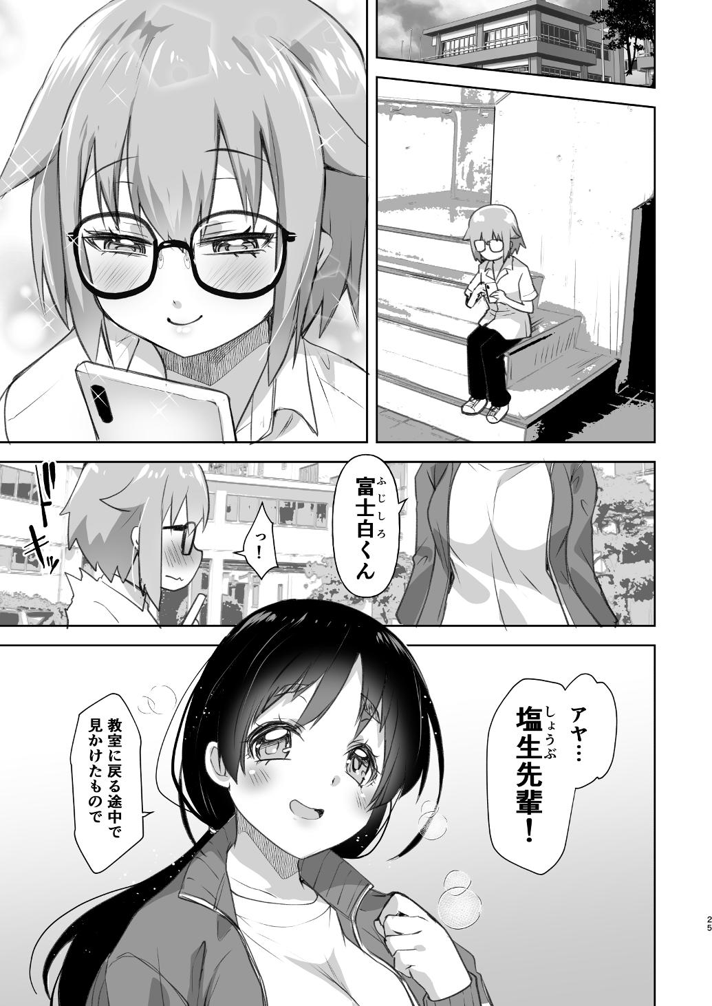 Bokki shi yasui josō kareshi to seiso-kei inran’na kyonyū kanojo - Page 25
