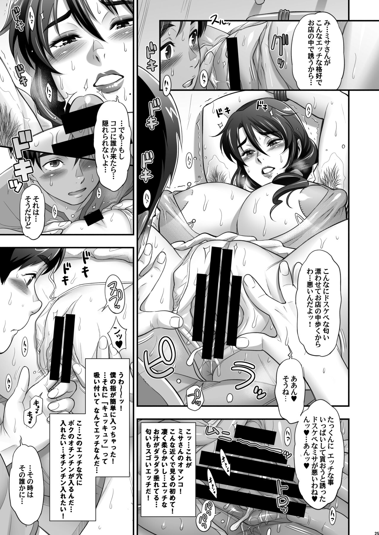 Nihon Otonari no Oku-sama no Himitsu 2 - Page 25