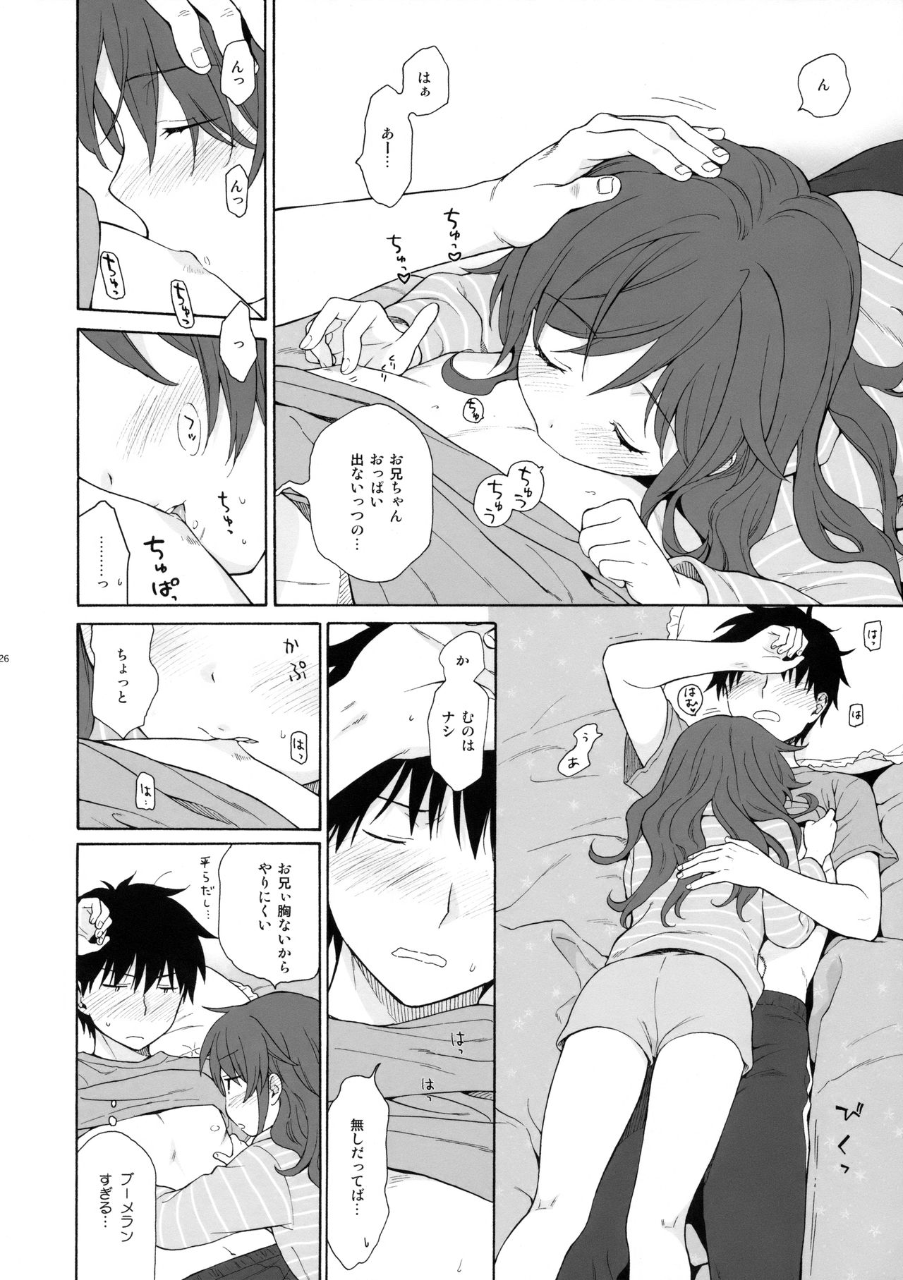 Ame no Ondo - Page 25