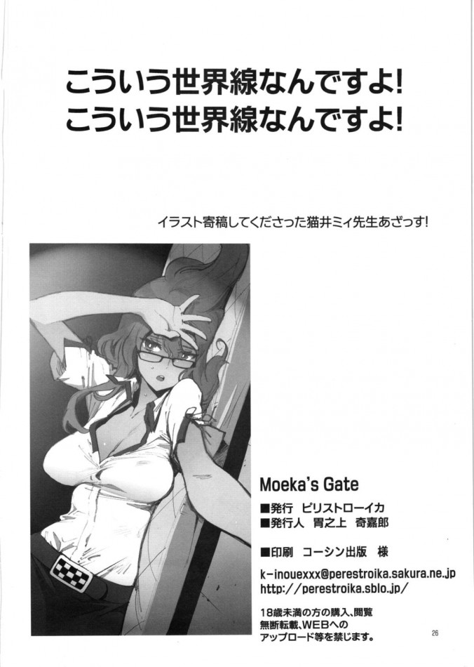 Moeka’s Gate - Page 25