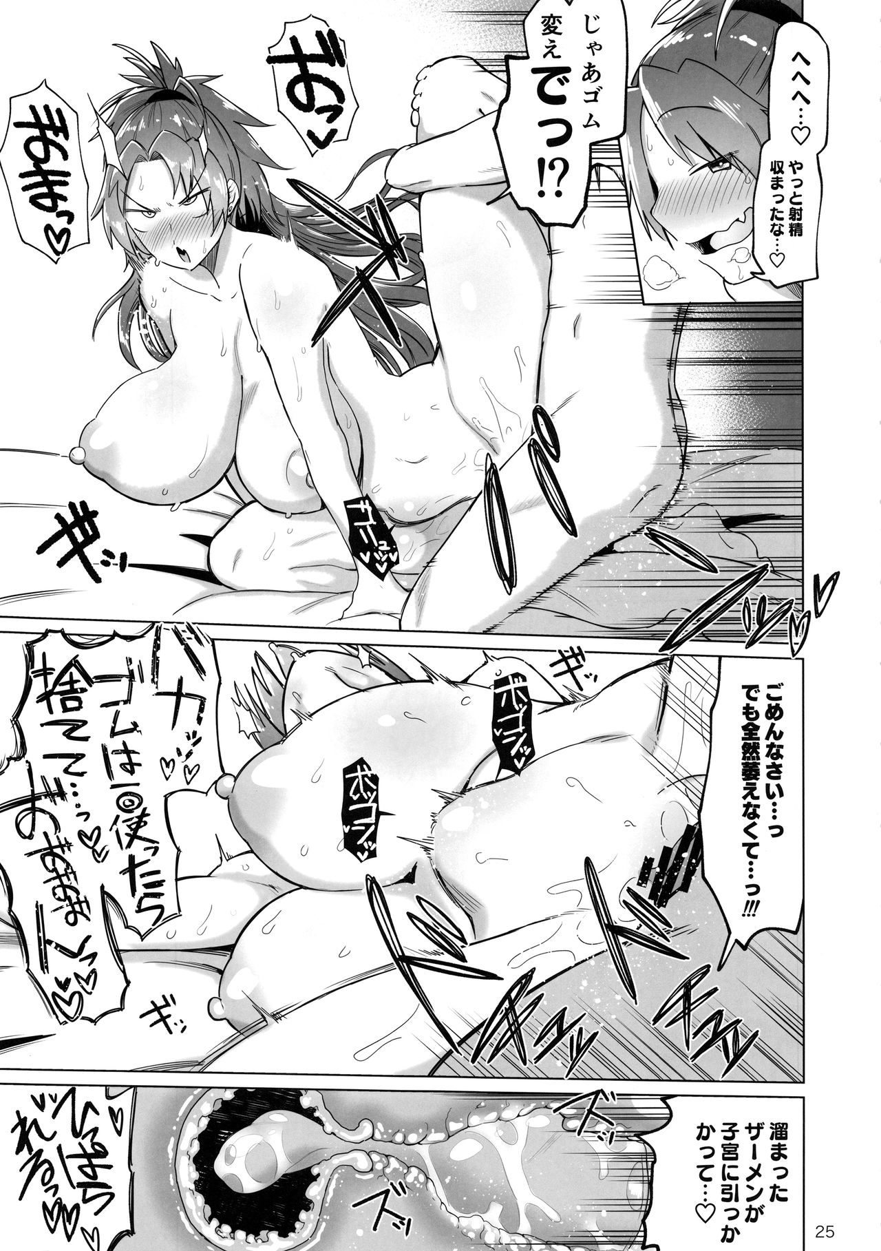 Otonari no… Moto Sakura-san - Page 25