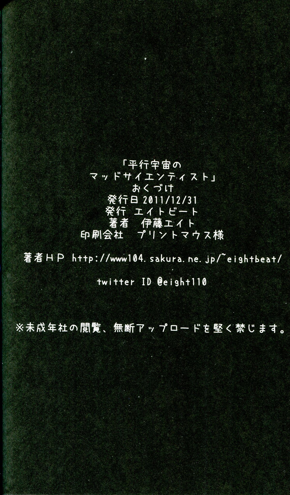 Heikou Uchuu no Mad Scientist - Page 25