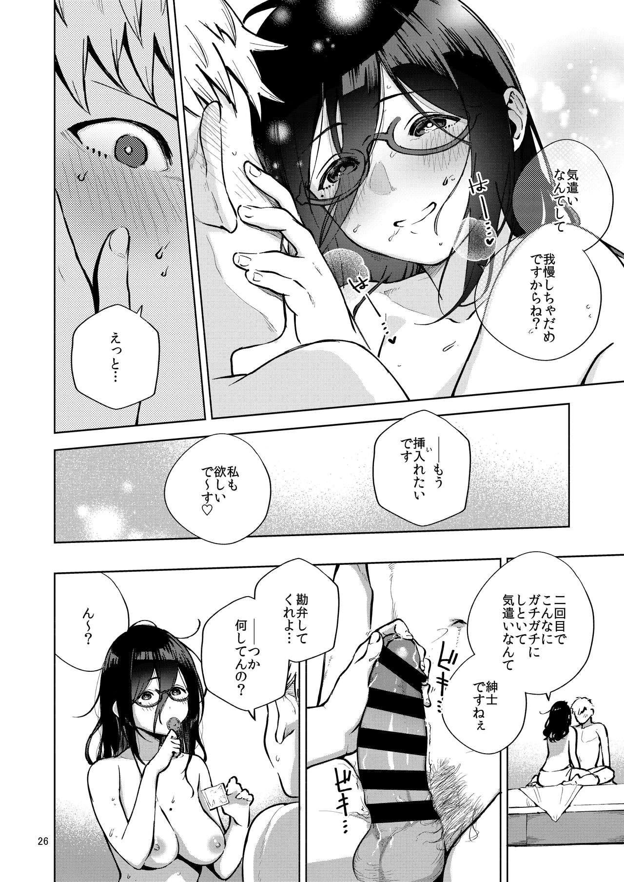 Tonari no Ayane-san - Page 25