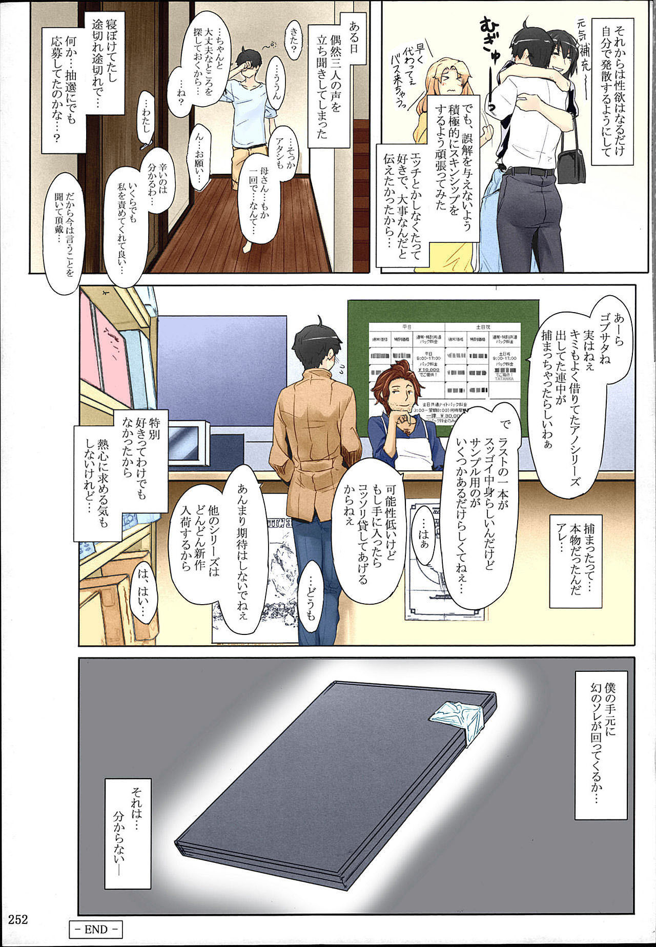 Tachibana-san-chi no Dansei Jijou Matome Ban - Page 252