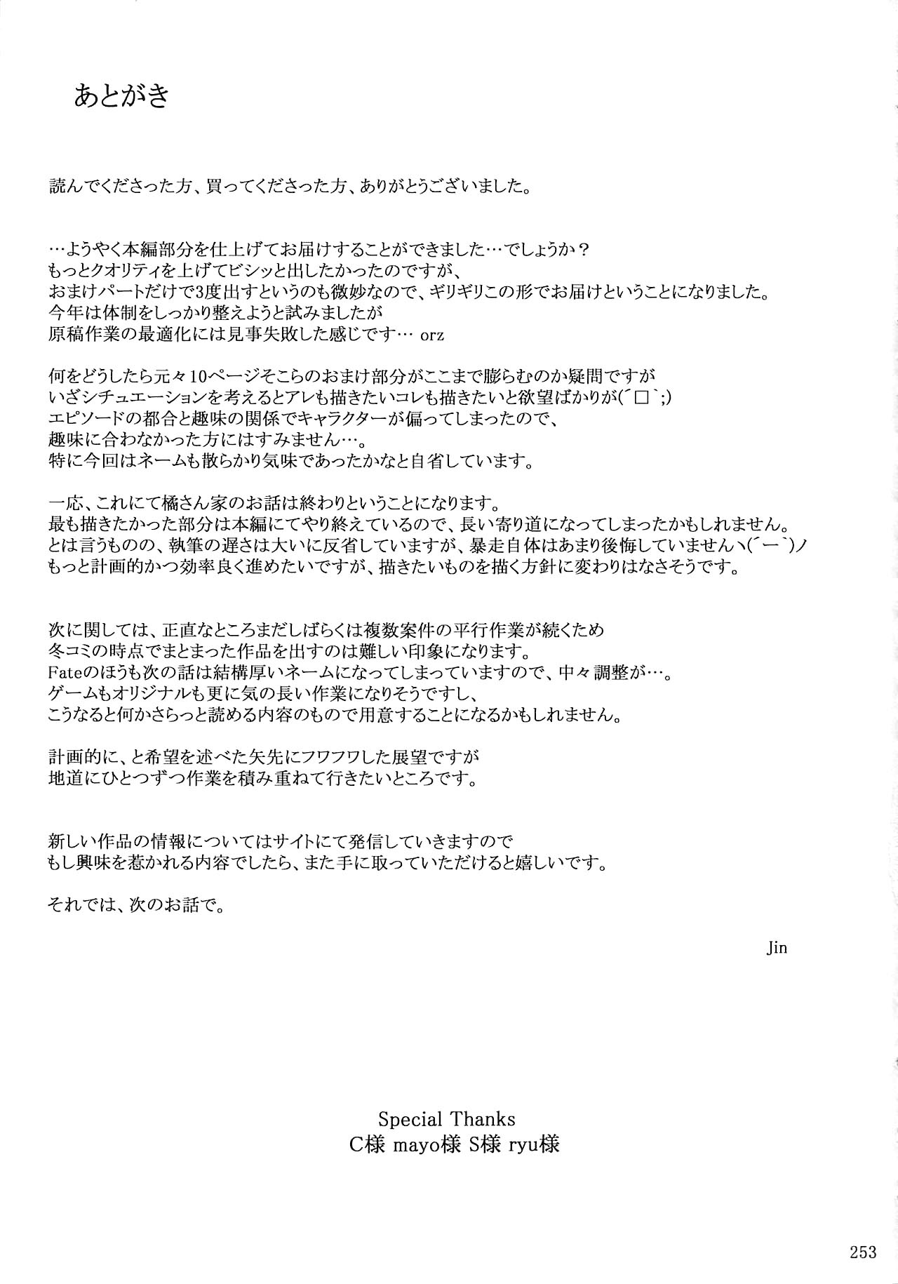 Tachibana-san-chi no Dansei Jijou Matome Ban - Page 253