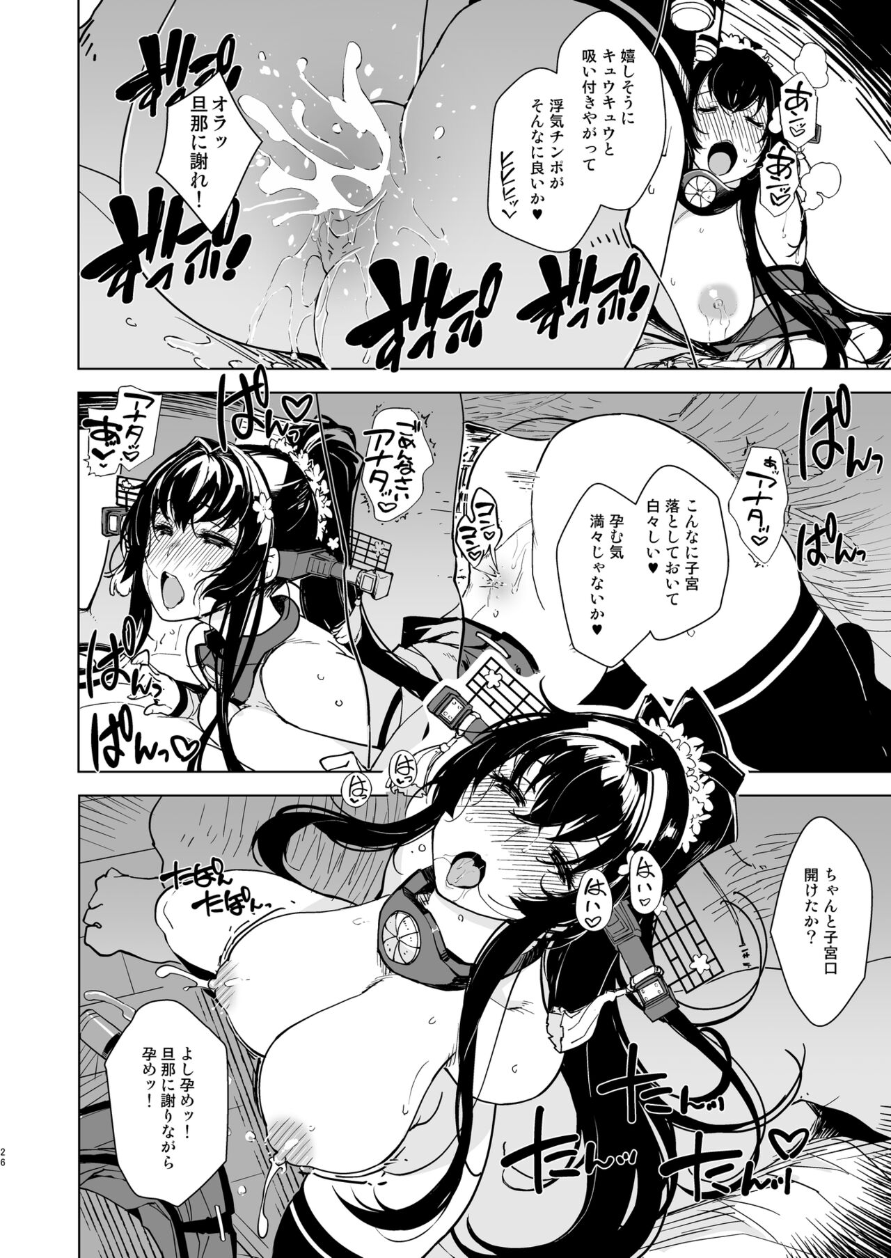 Hishokan Kashima no Houkokusho 4 - Page 26