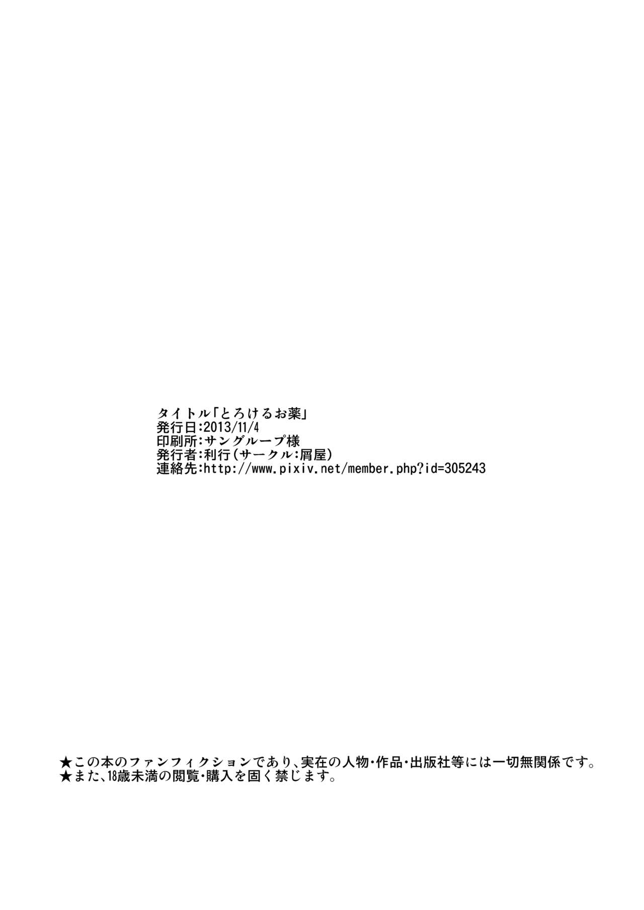 Torokeru Okusuri - Page 26