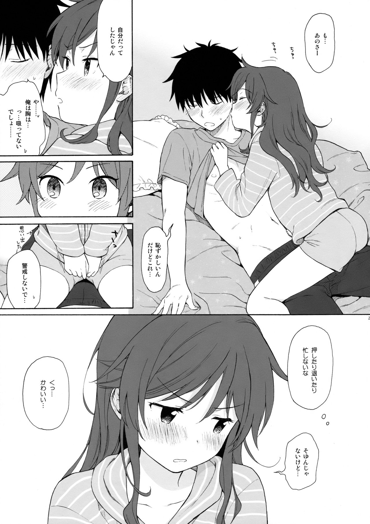 Ame no Ondo - Page 26