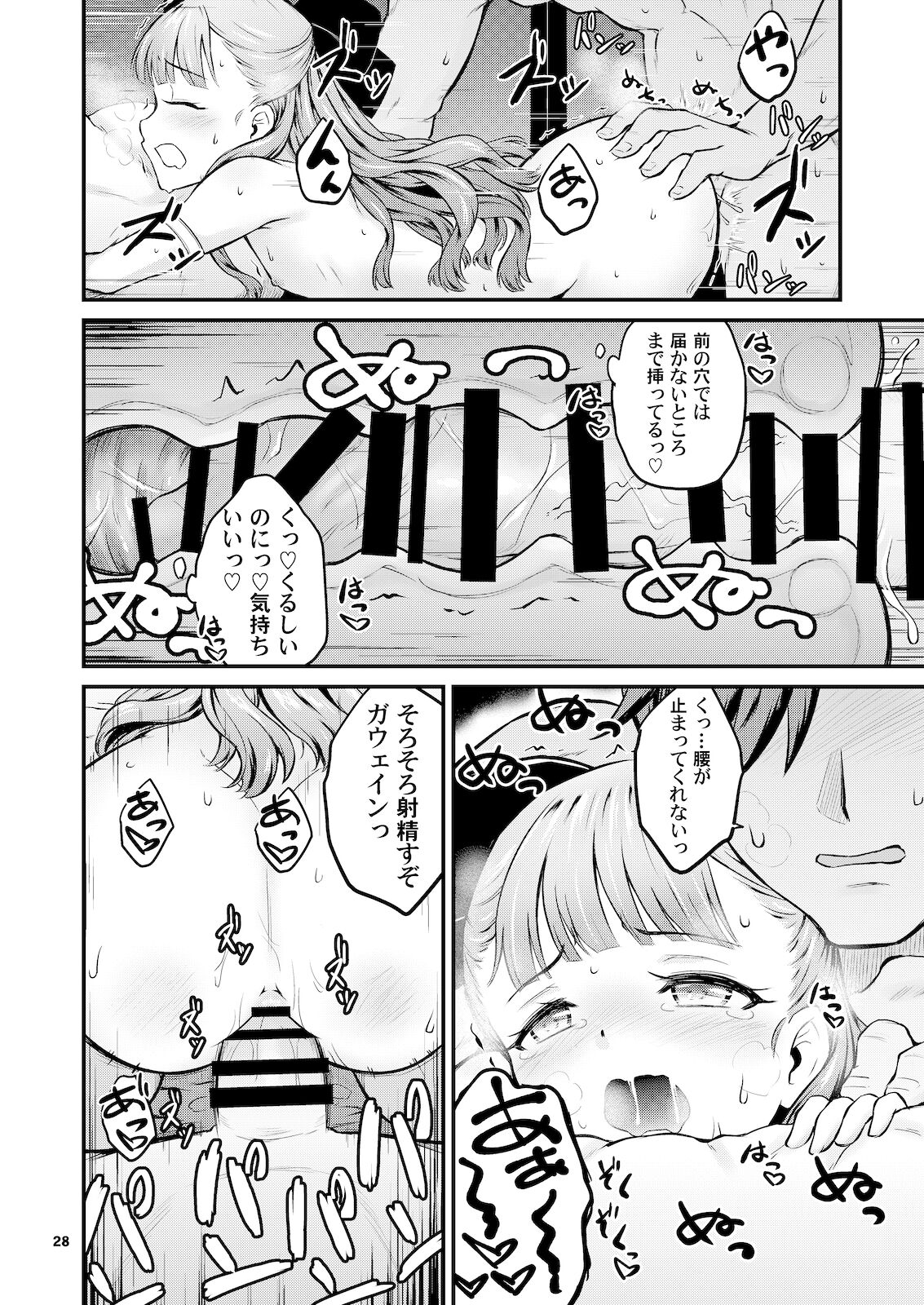 Eiyu Oshiri Ecchi - Page 27
