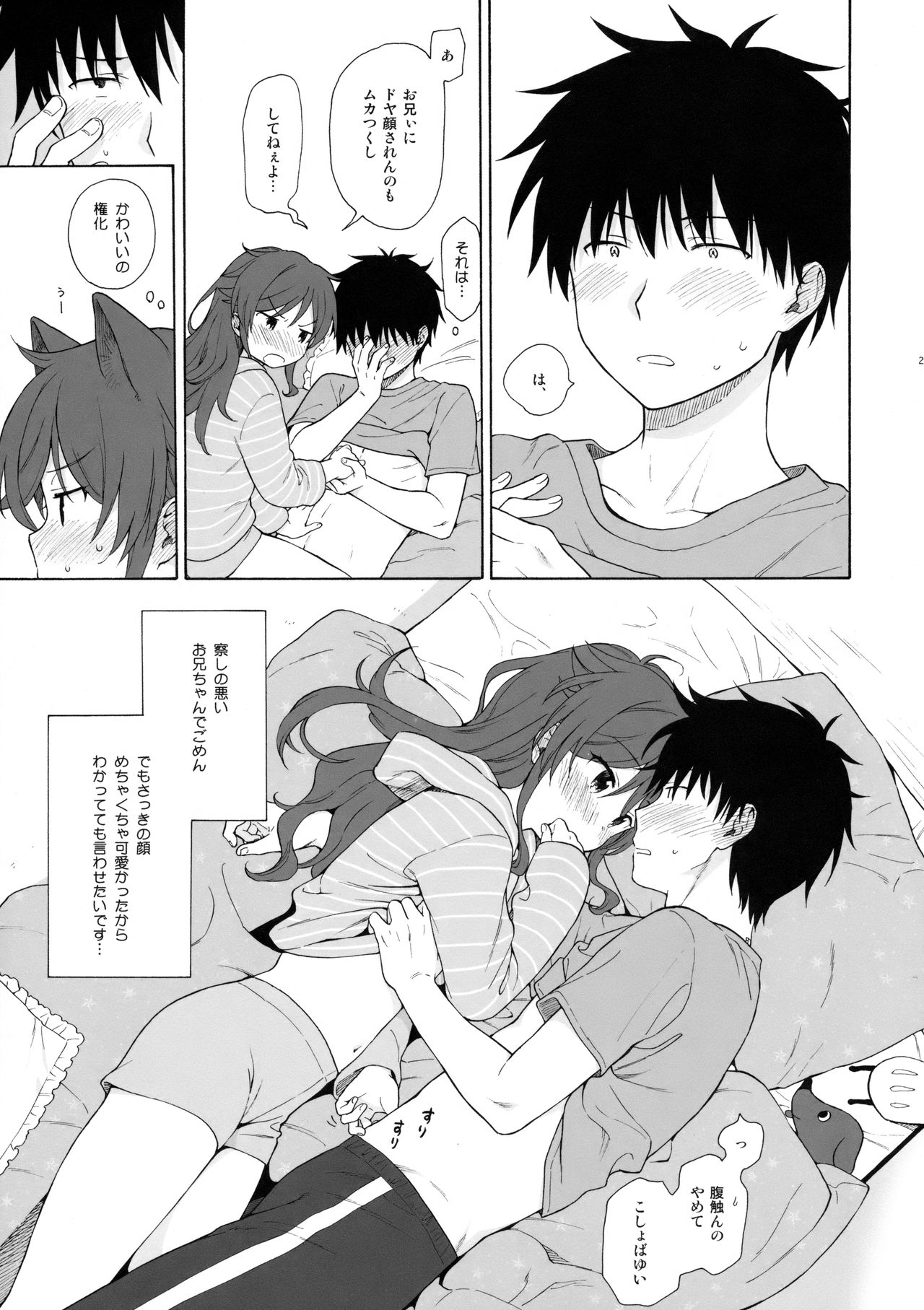 Ame no Ondo - Page 28