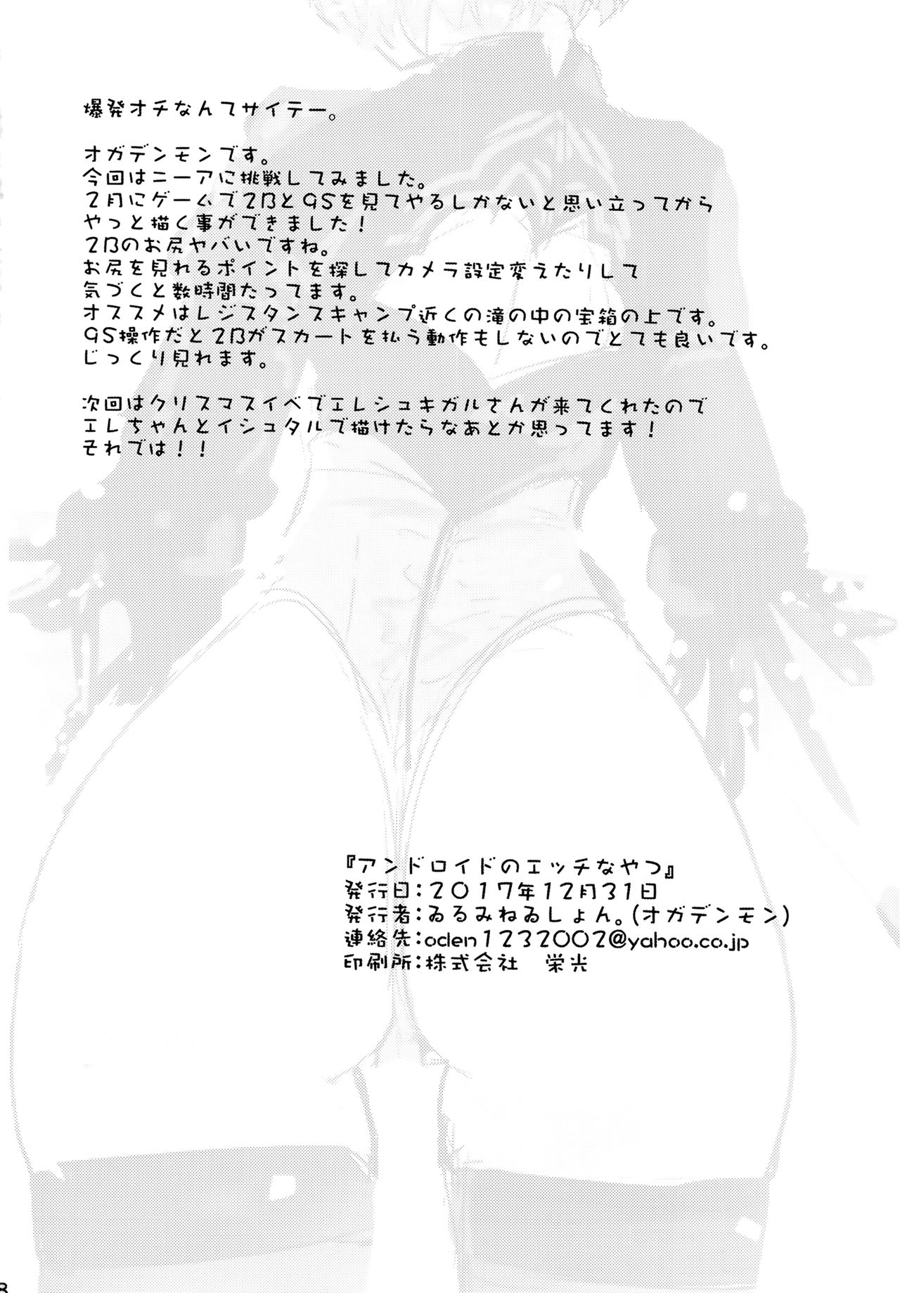 Android no Ecchi na Yatsu | Horny Androids - Page 29