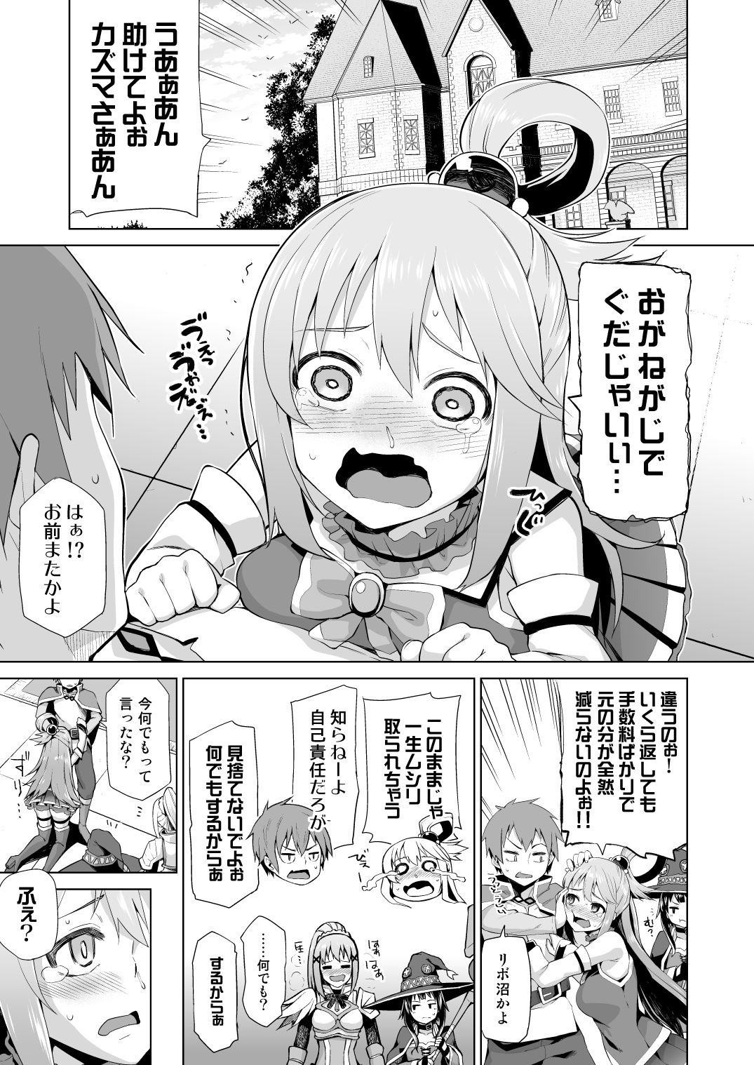 Damegami-sama no Succubus Beit! - Page 29