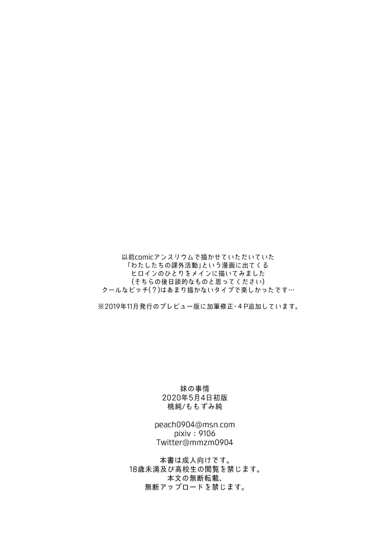 Imouto no Jijou - Page 29