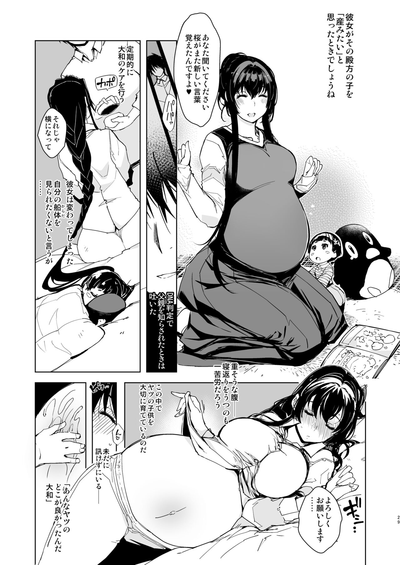 Hishokan Kashima no Houkokusho 4 - Page 29