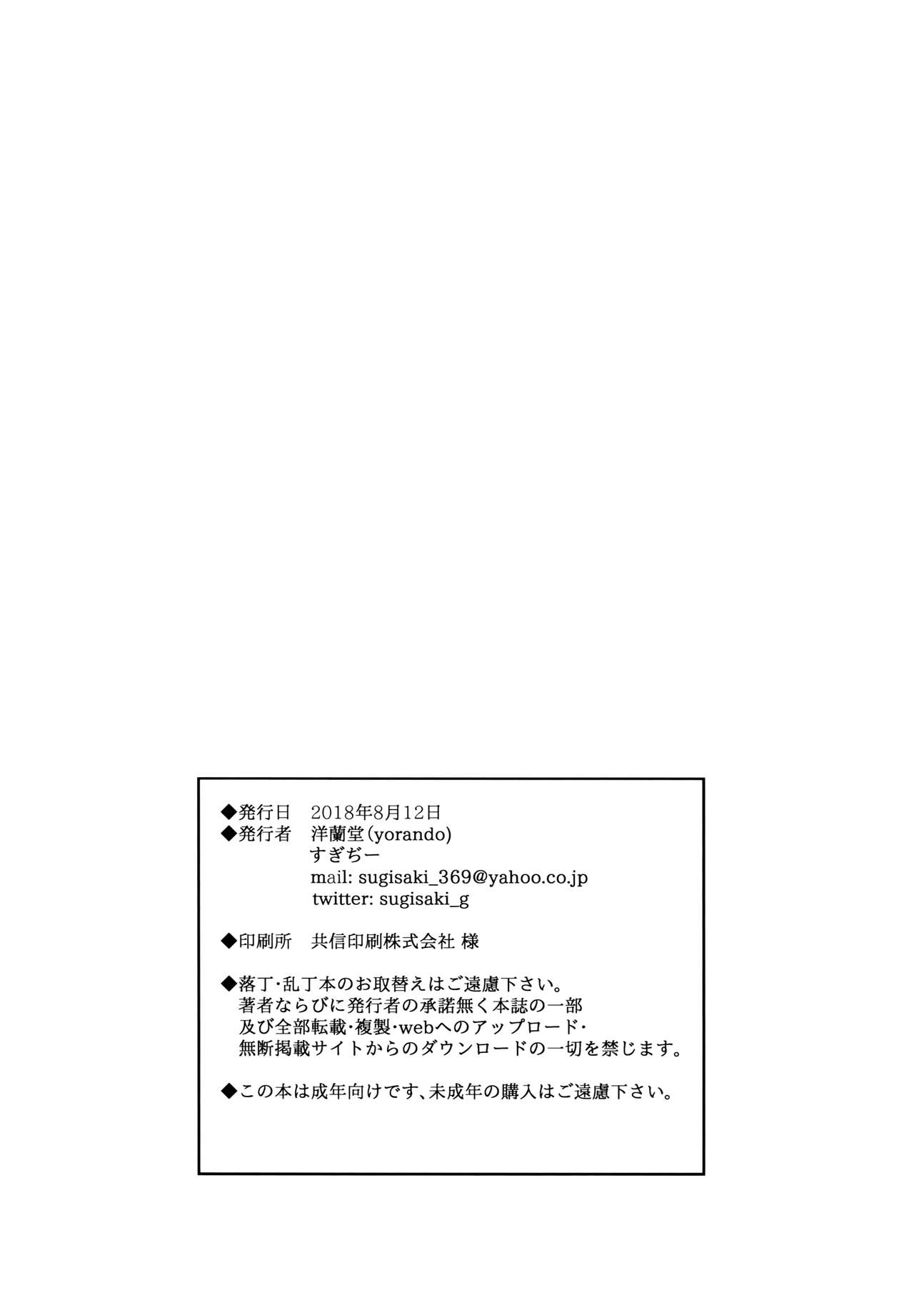 Yarimoku Kouen - Page 29
