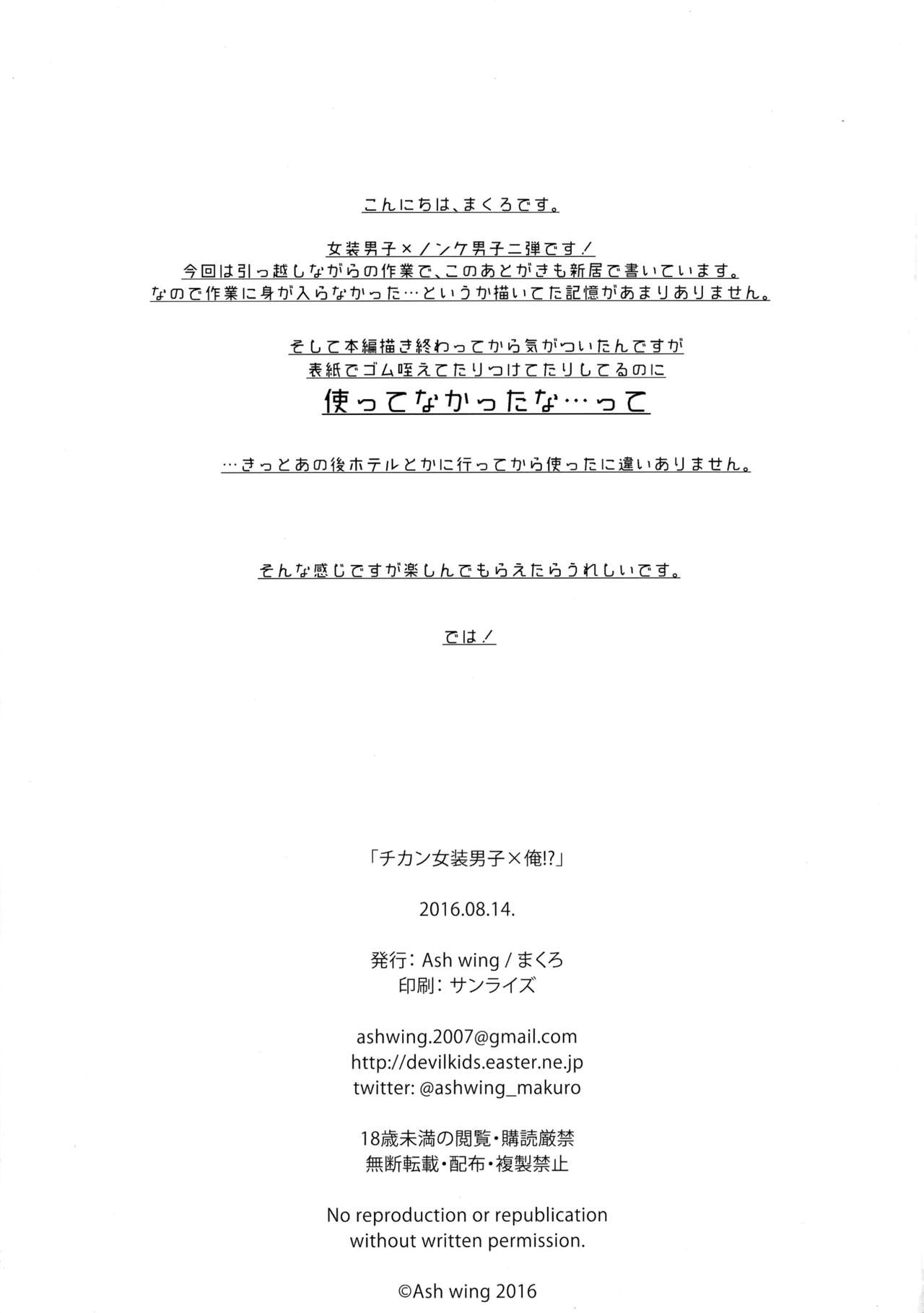 Chikan Josou Danshi x Ore! - Page 29