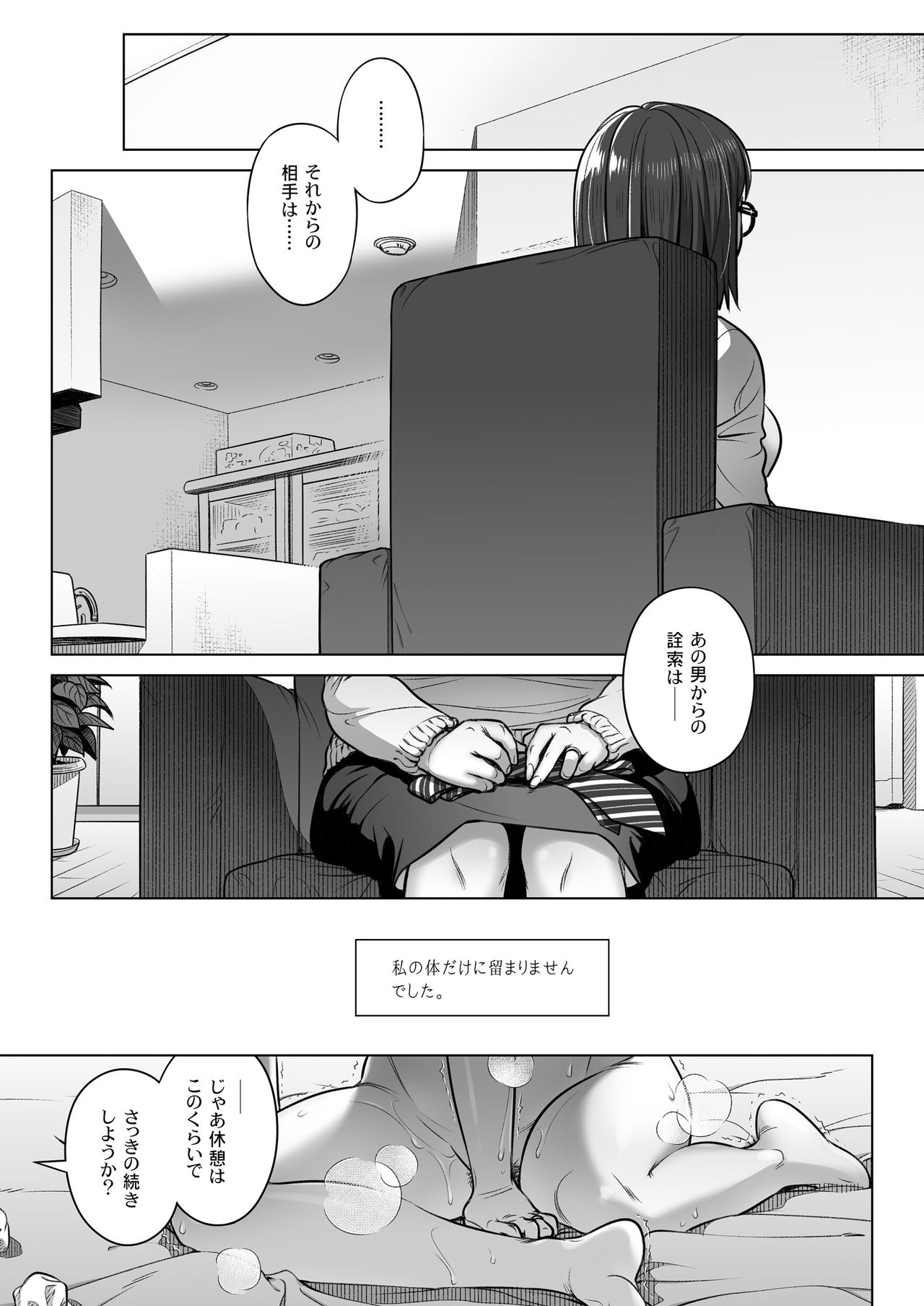 Kurata Akiko no Kokuhaku 2 – Confession of Akiko kurata Episode 2 - Page 30