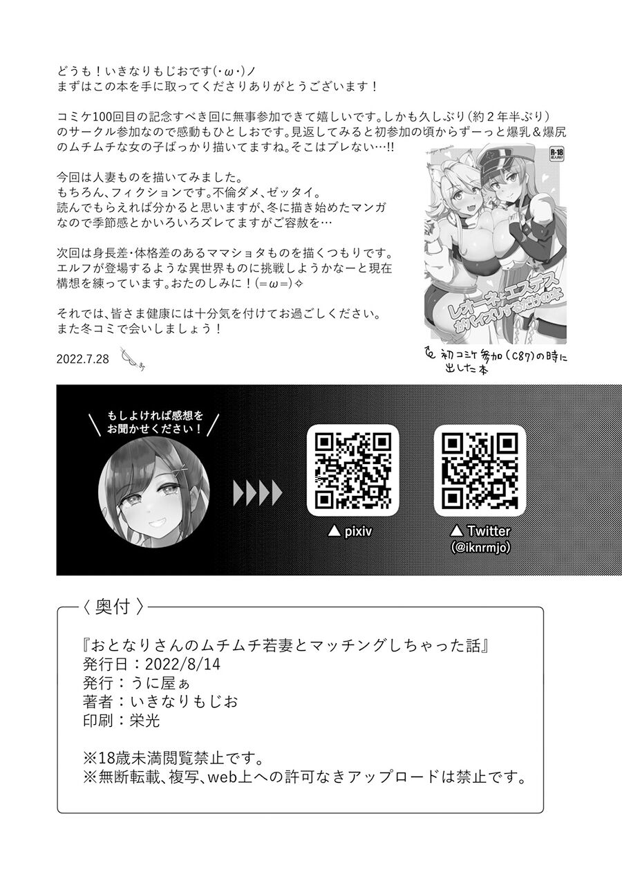 Otonari-san no Muchimuchi Wakazuma to Matching Shichatta Hanashi - Page 30