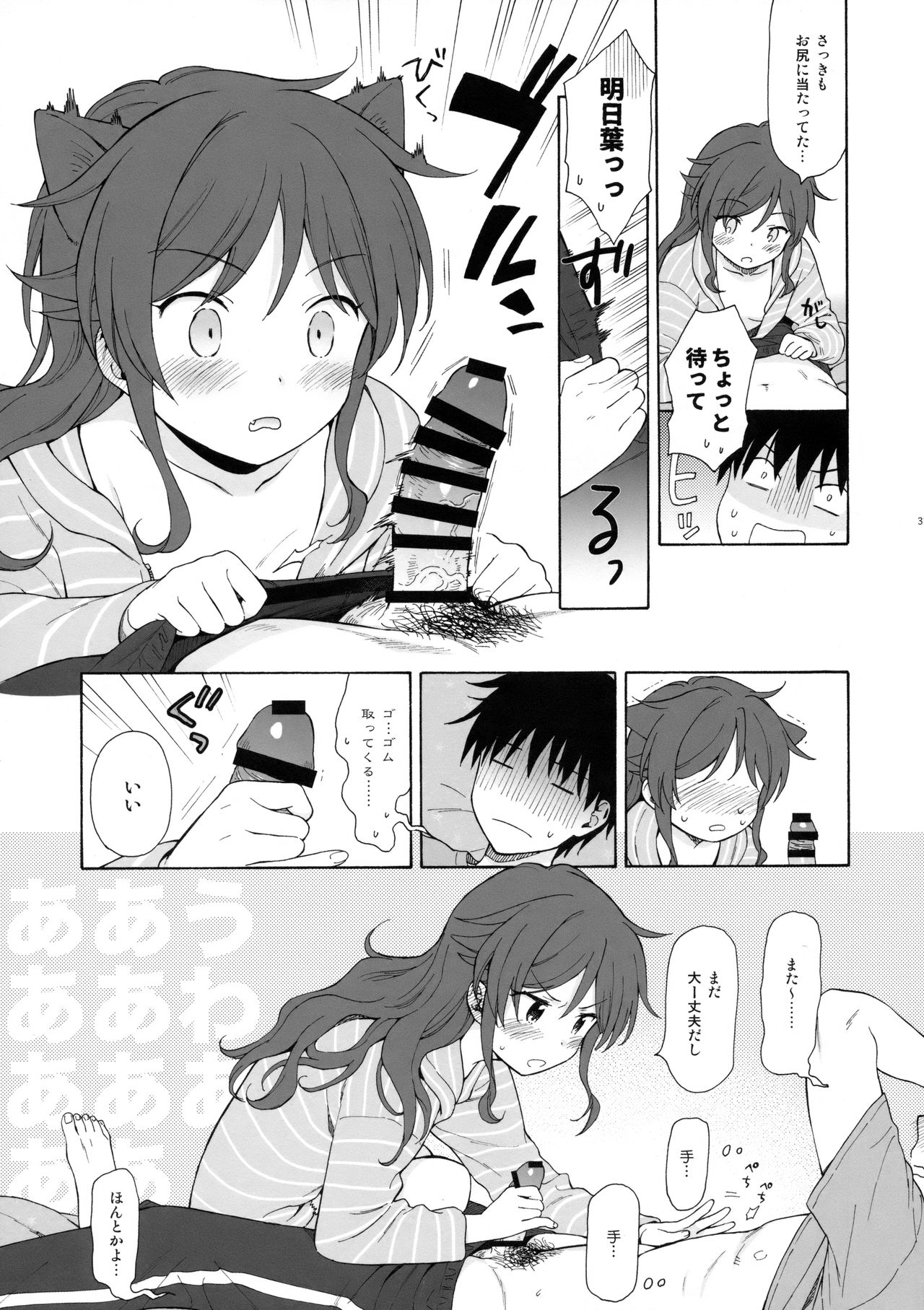 Ame no Ondo - Page 30