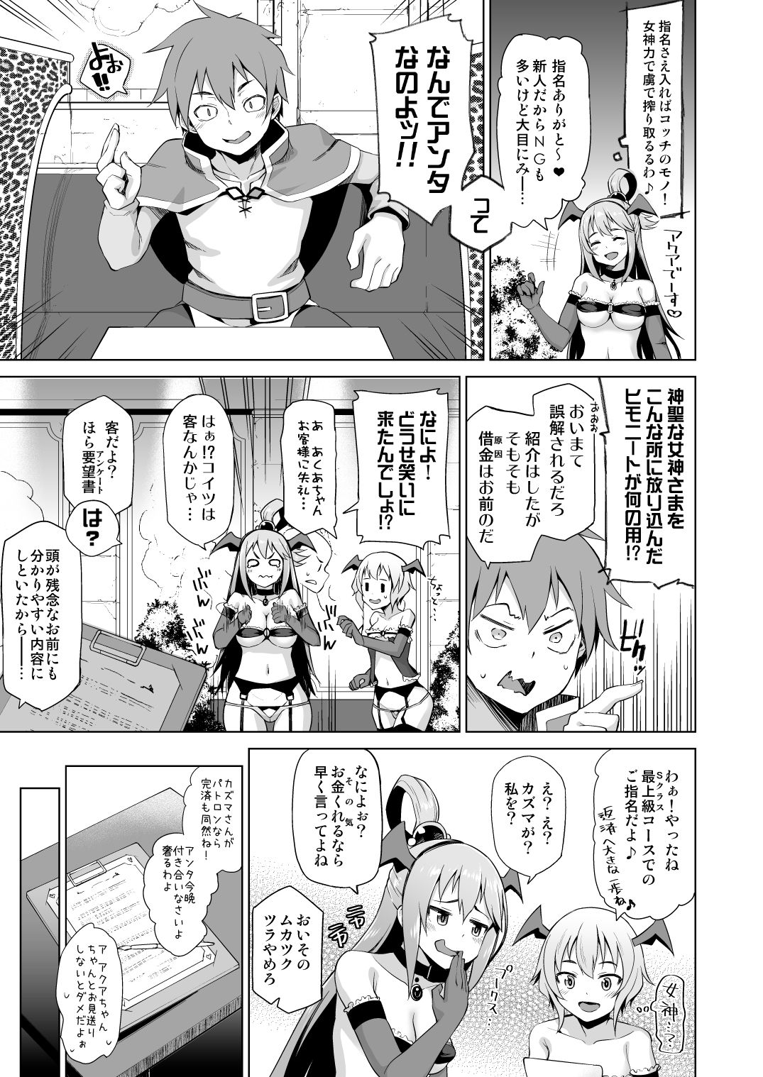 Damegami-sama no Succubus Beit! - Page 31