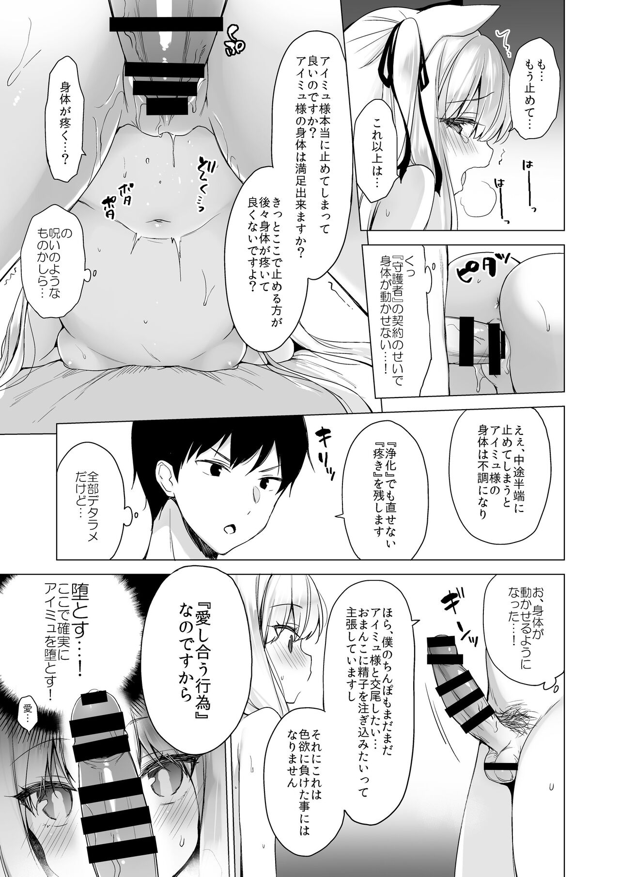 Daten Keikaku - Page 31