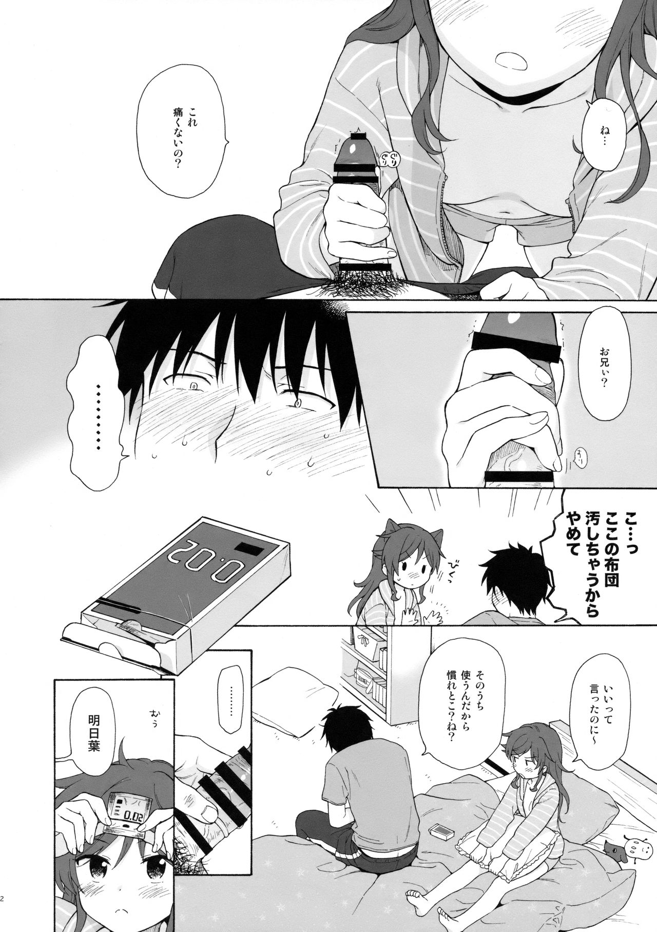 Ame no Ondo - Page 31