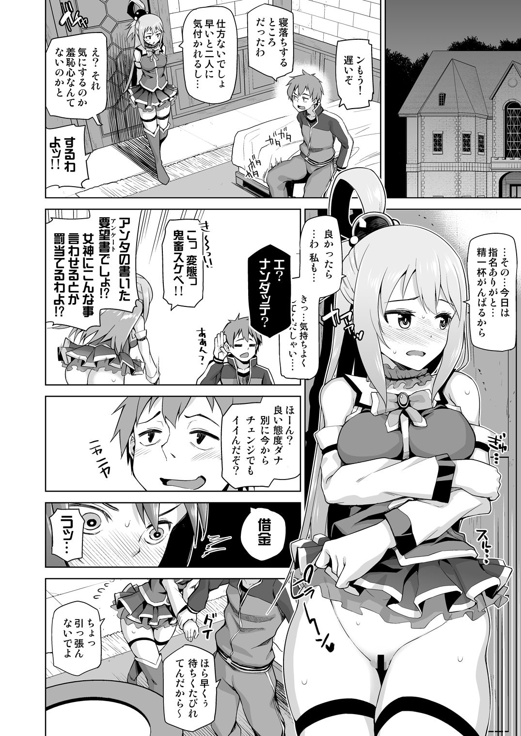 Damegami-sama no Succubus Beit! - Page 32