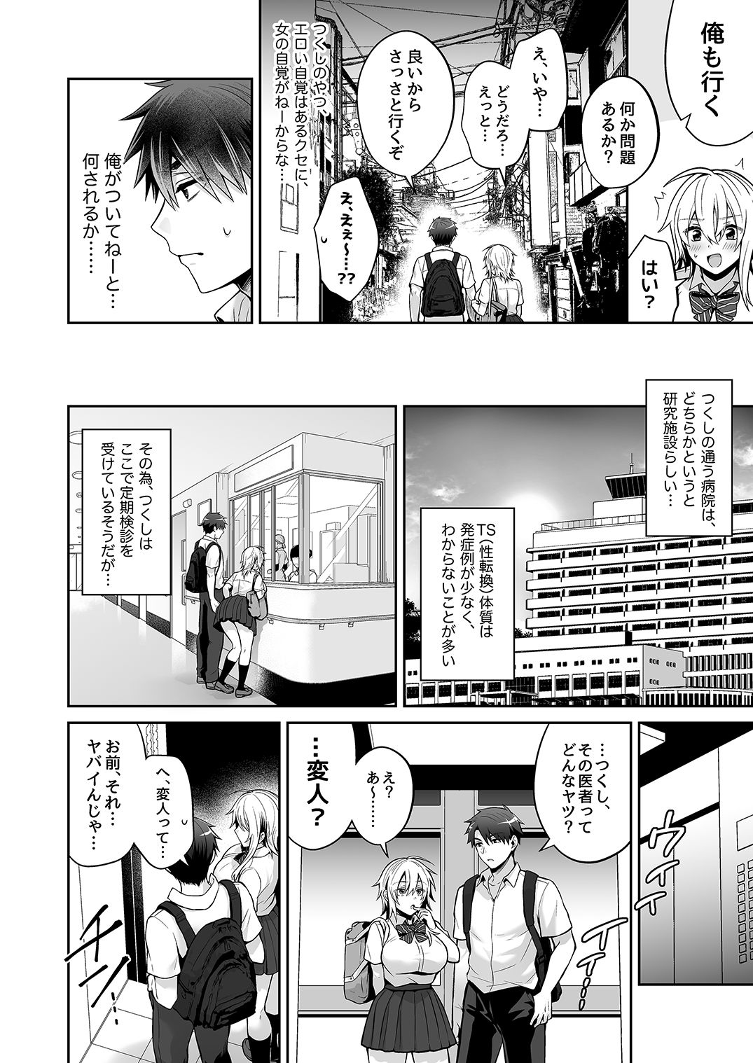 Ore no Shinyuu wa TS (Seitenka) Taishitsu 3 - Page 32