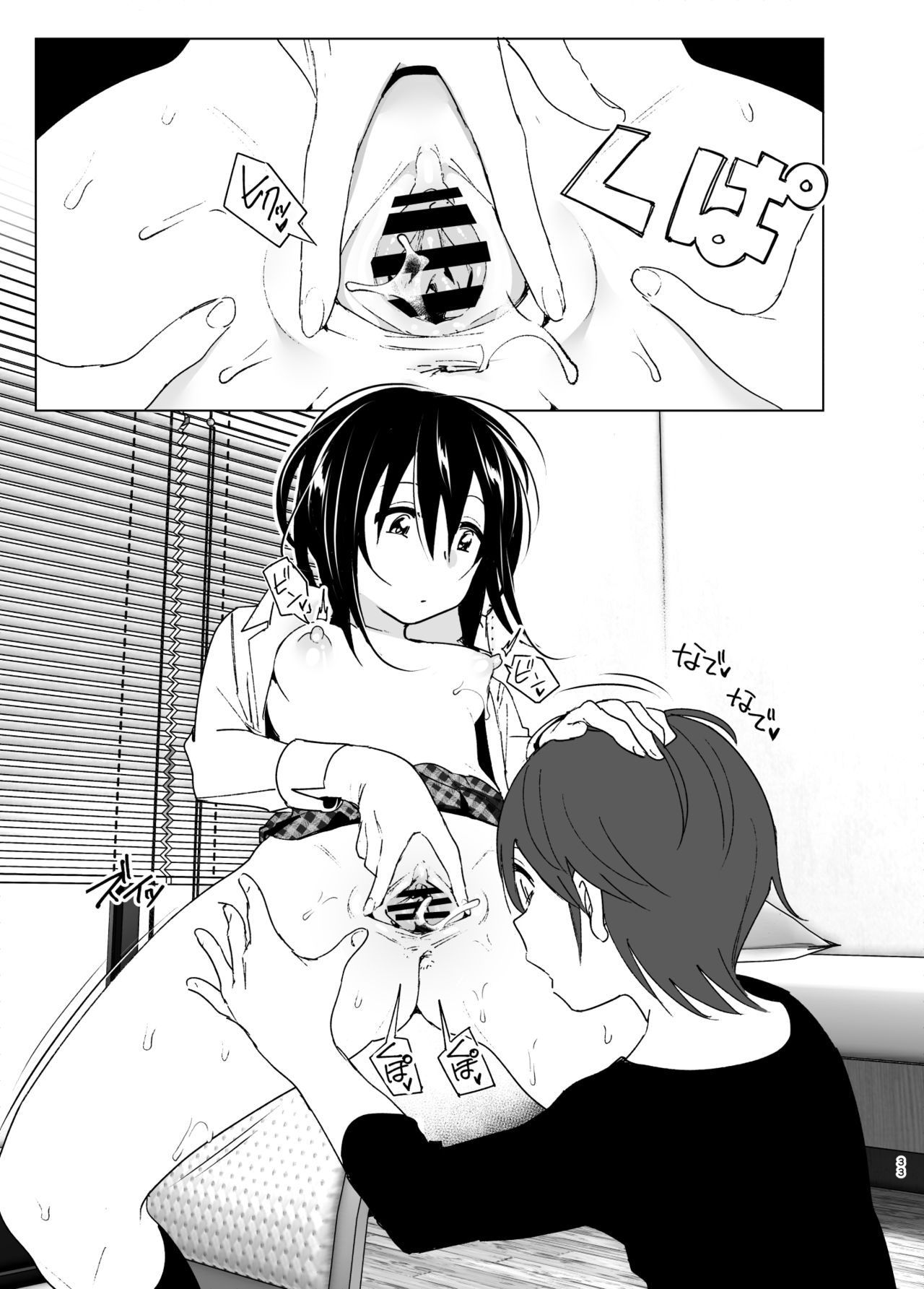 Itsushika Ibasho ga Kasanatte - Page 32