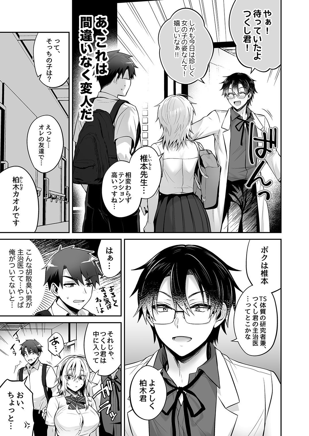 Ore no Shinyuu wa TS (Seitenka) Taishitsu 3 - Page 33