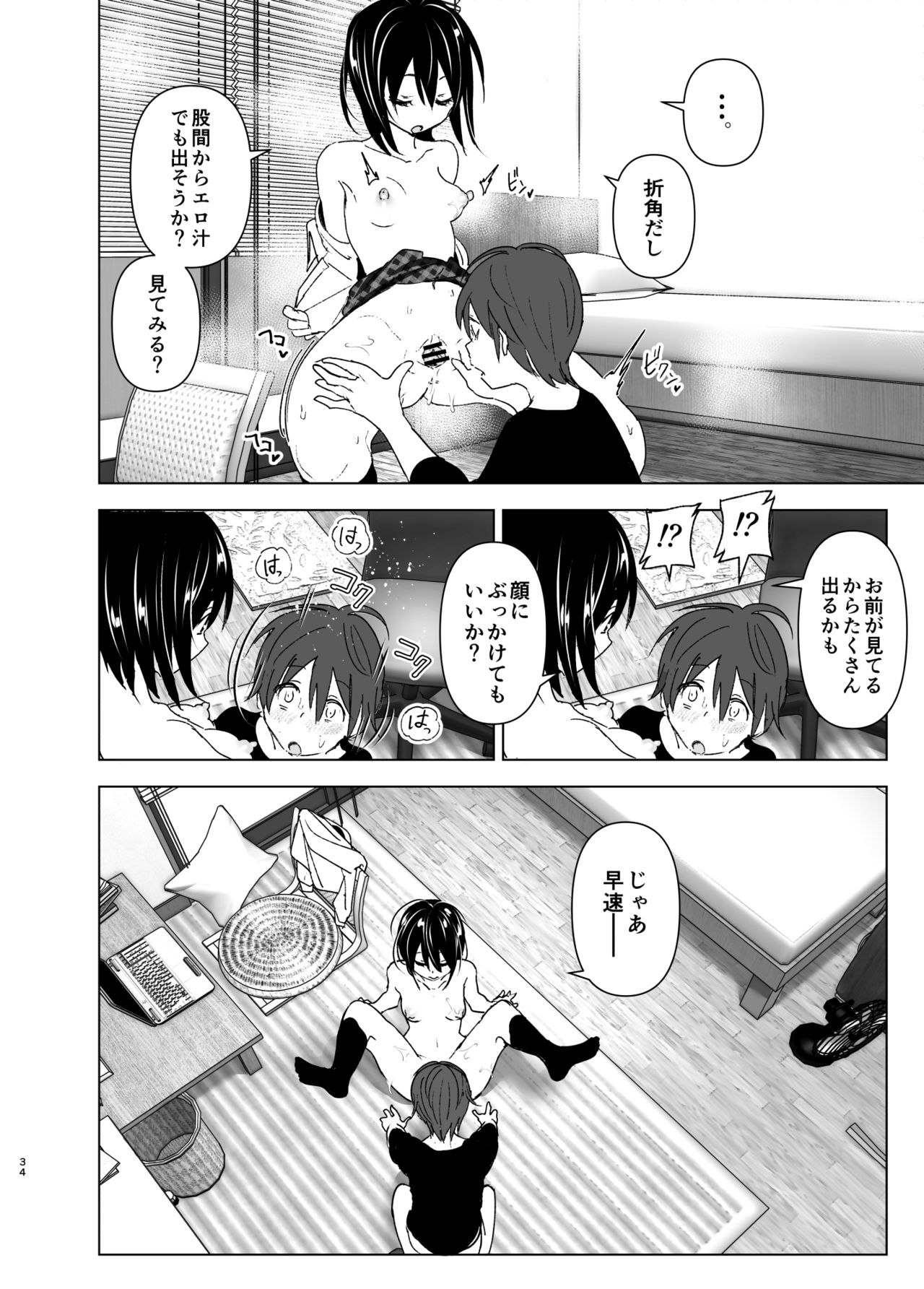 Itsushika Ibasho ga Kasanatte - Page 33