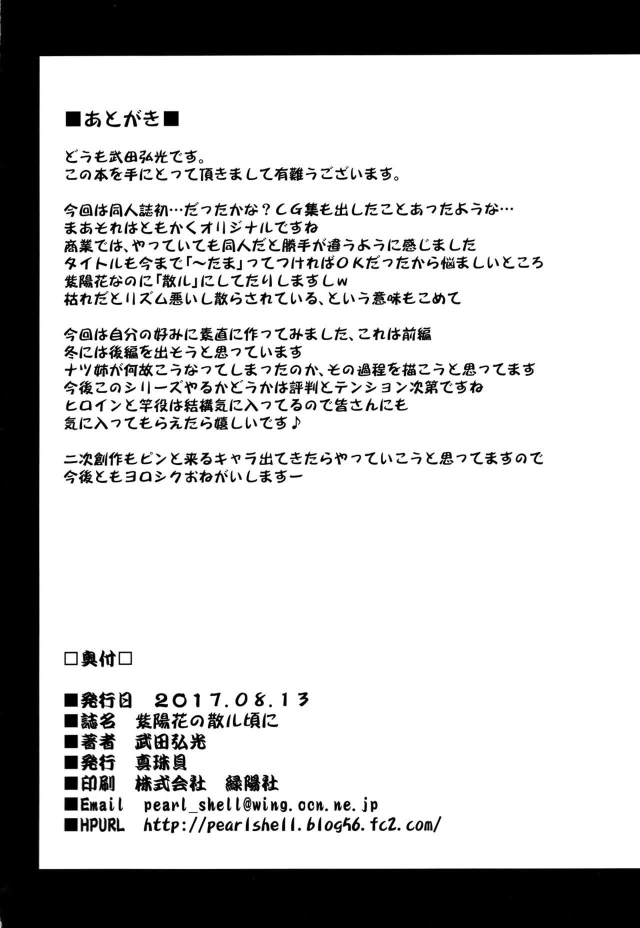 Ajisai no Chiru Koro ni | Bigleaf Hydrangea Leaf Falling Time - Page 37