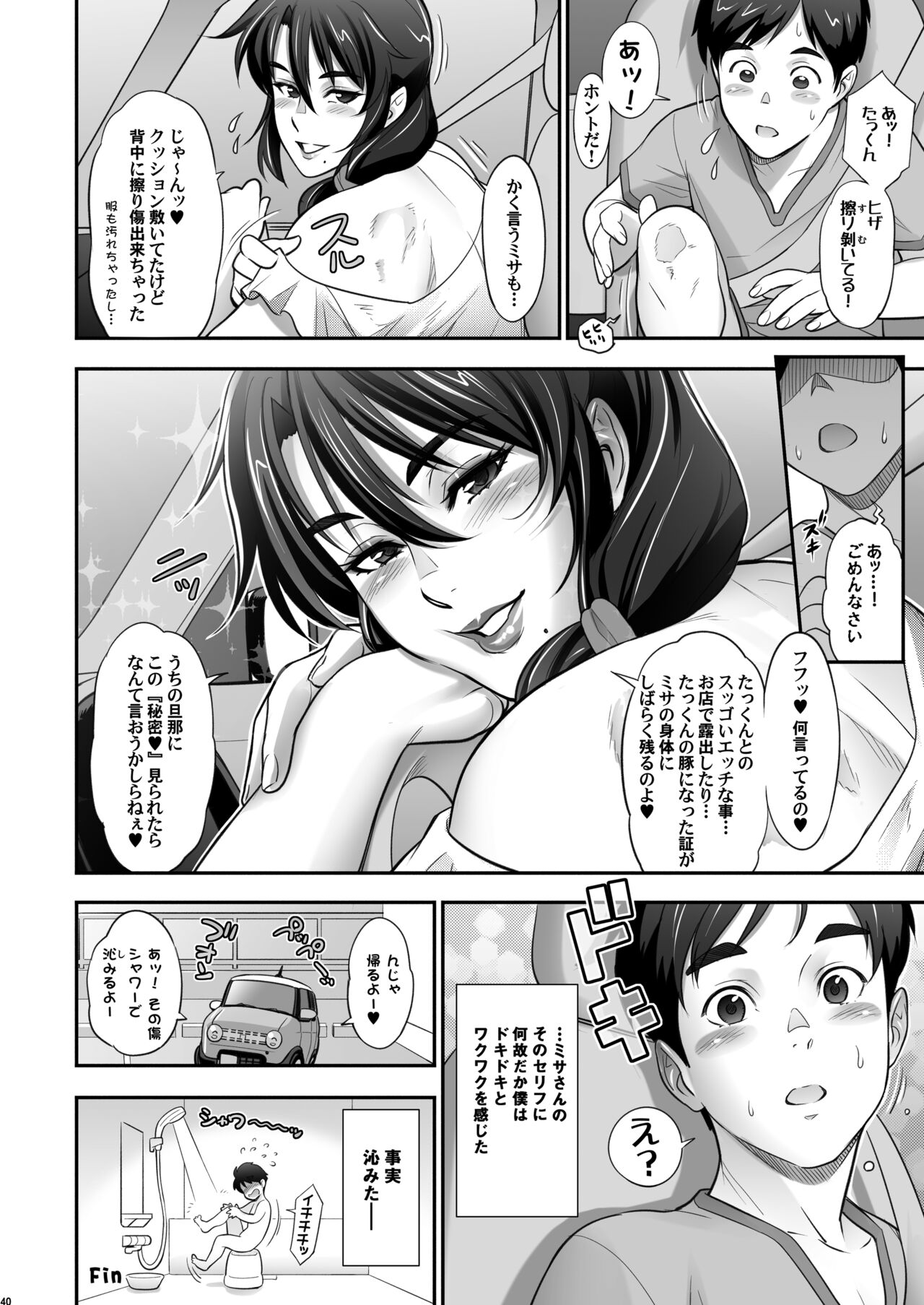 Nihon Otonari no Oku-sama no Himitsu 2 - Page 40
