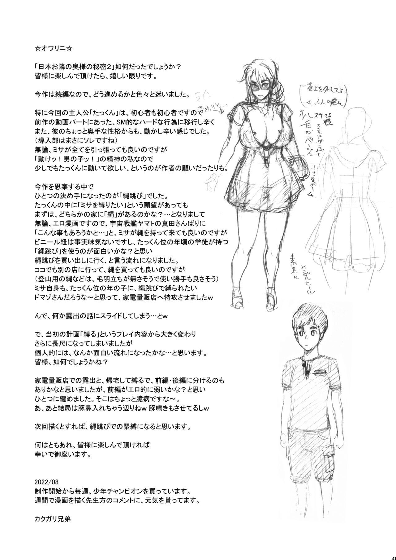 Nihon Otonari no Oku-sama no Himitsu 2 - Page 41